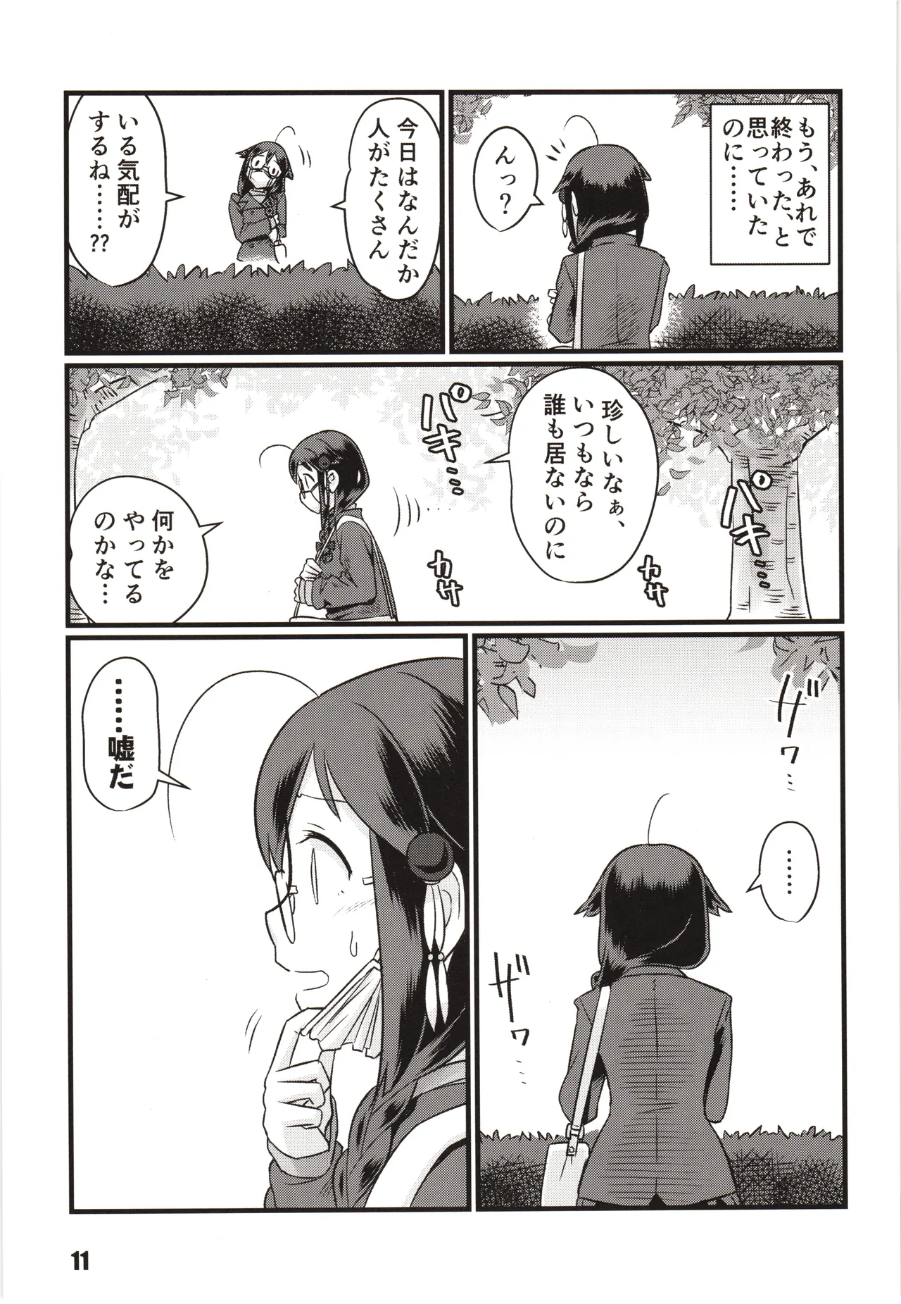 続々々・空蝉 - page10