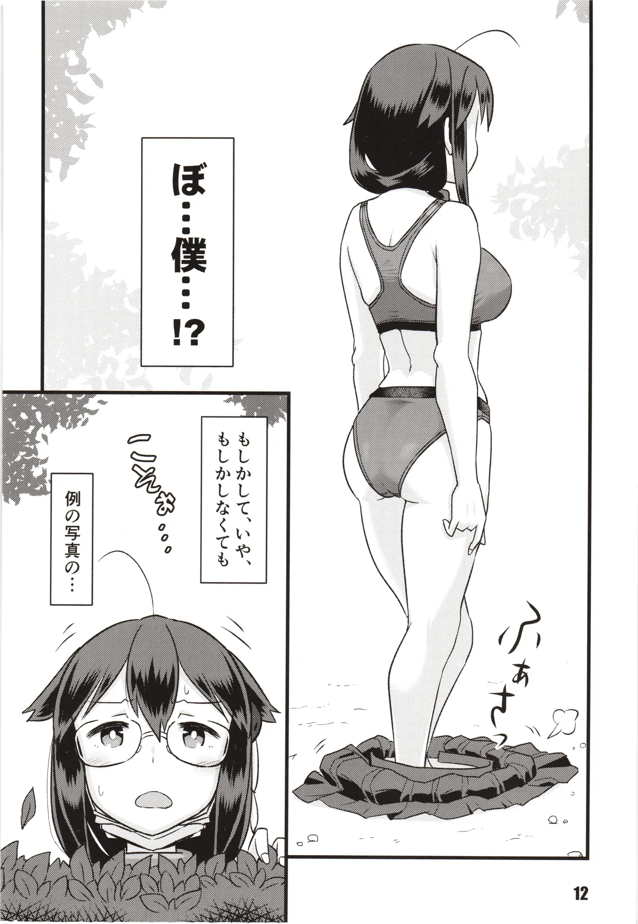 続々々・空蝉 - page11