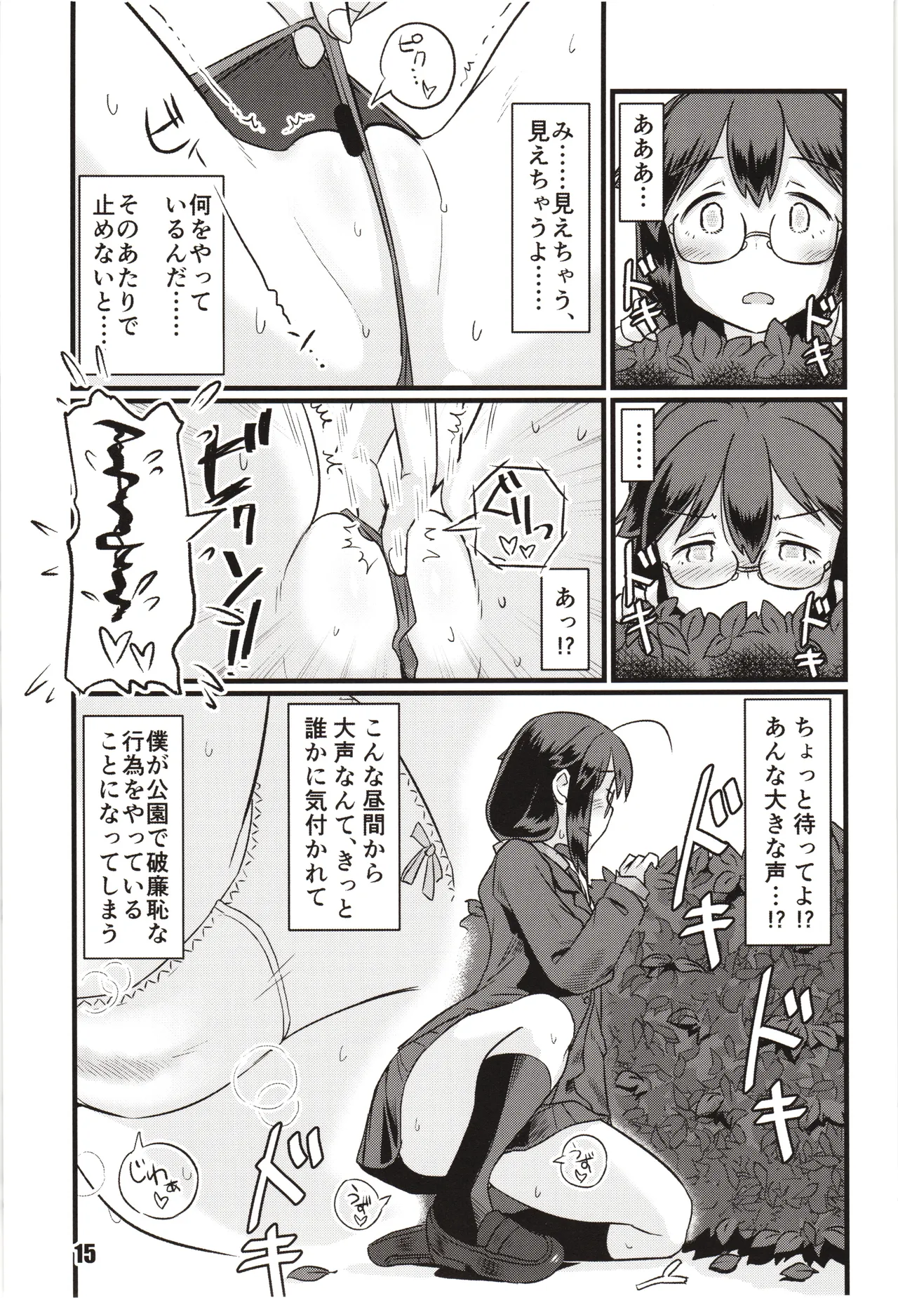 続々々・空蝉 - page14