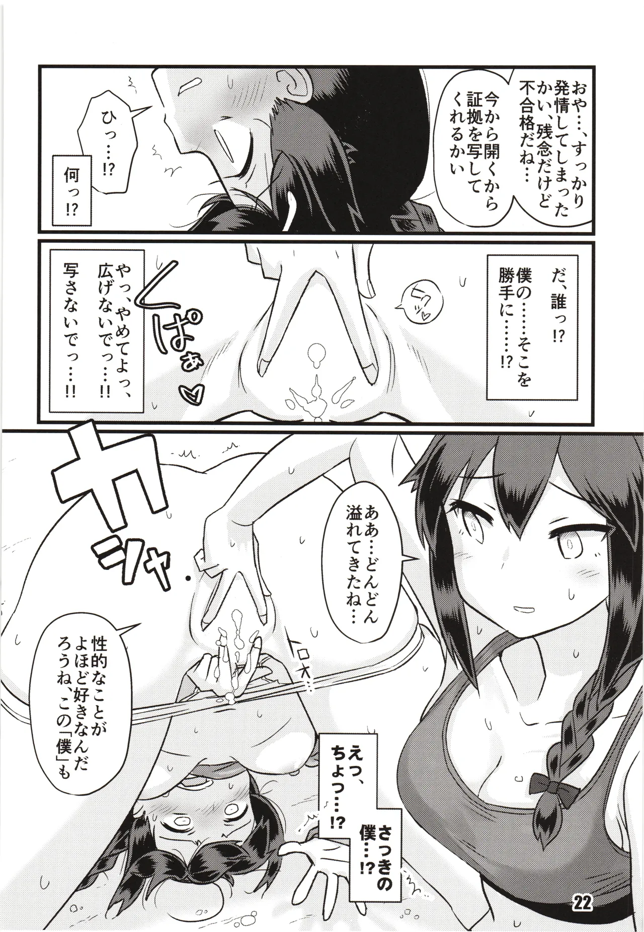 続々々・空蝉 - page21