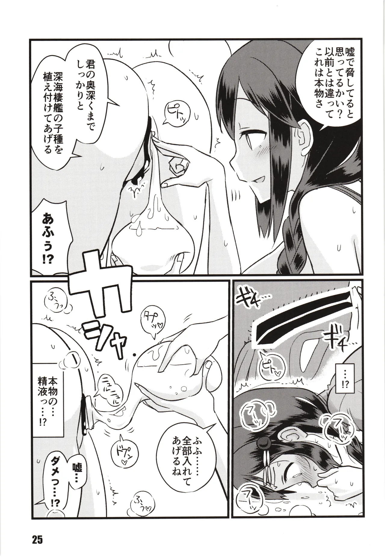 続々々・空蝉 - page24