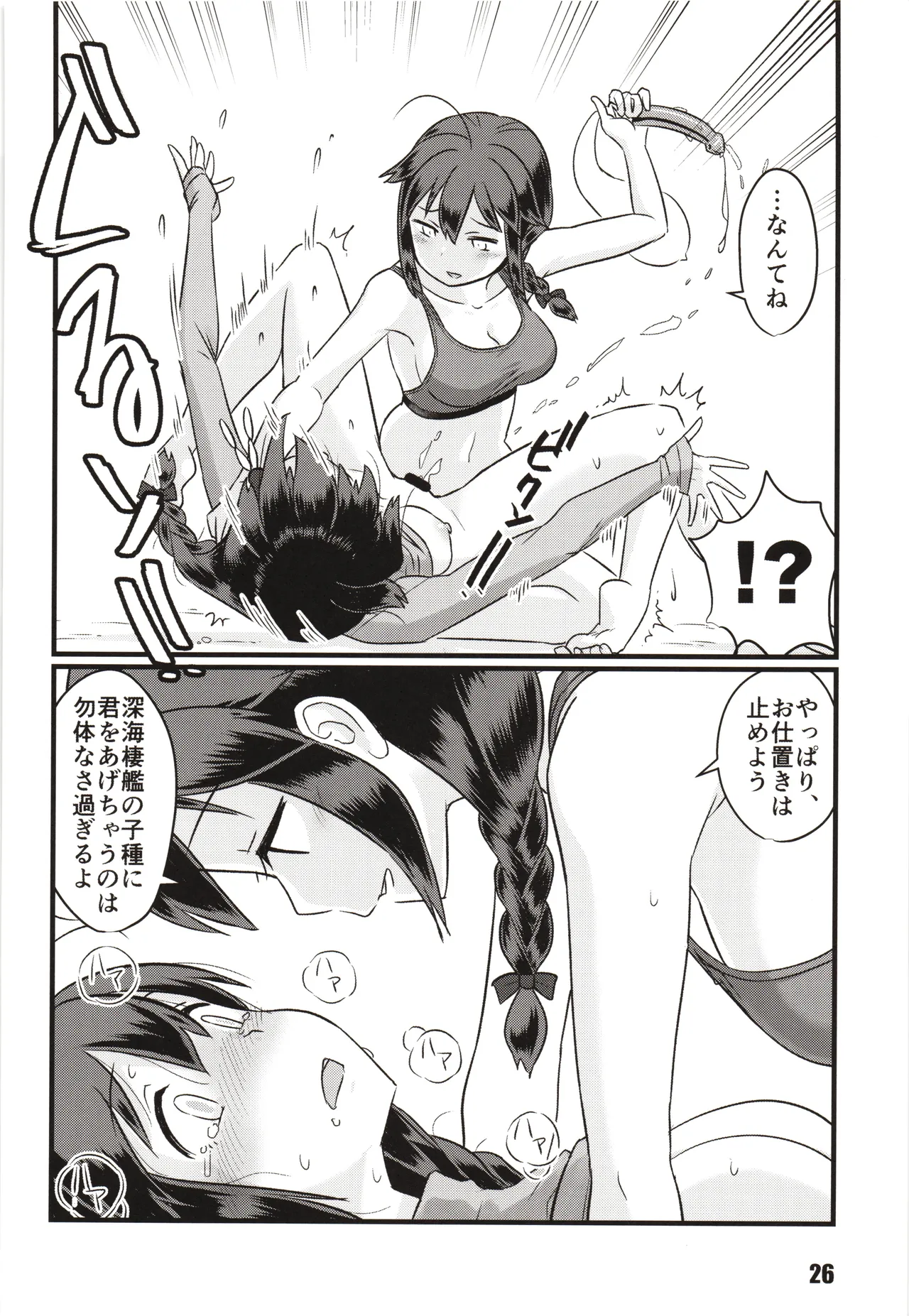 続々々・空蝉 - page25