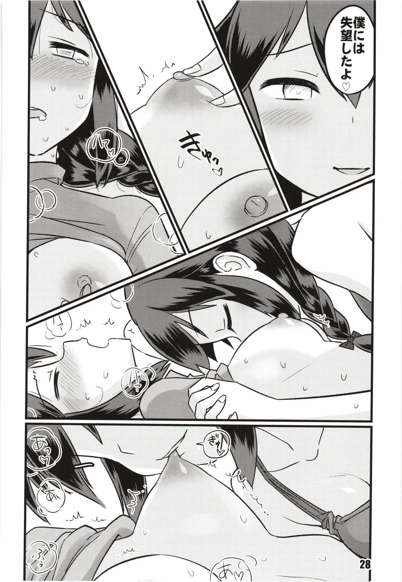 続々々・空蝉 - page27