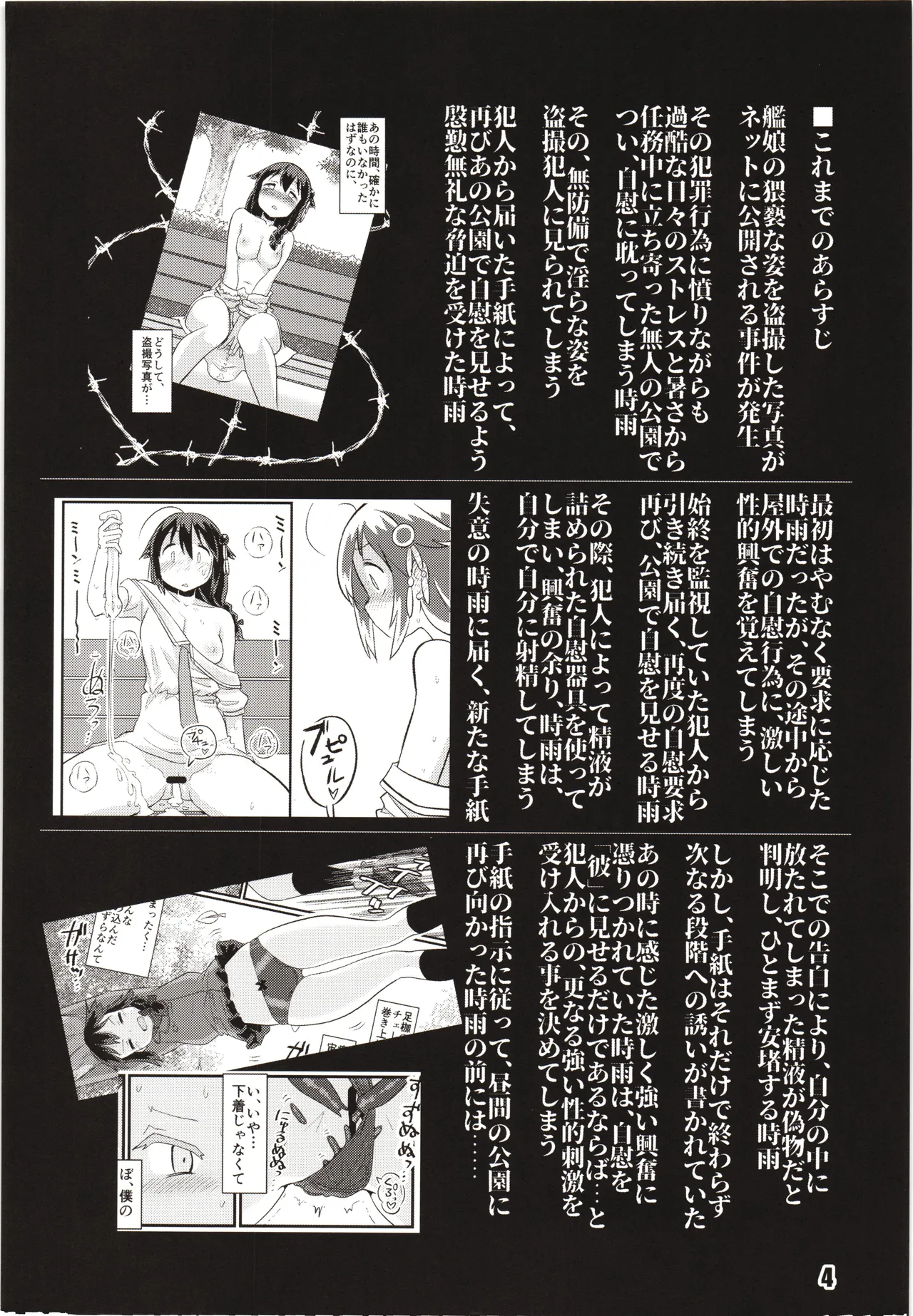 続々々・空蝉 - page3