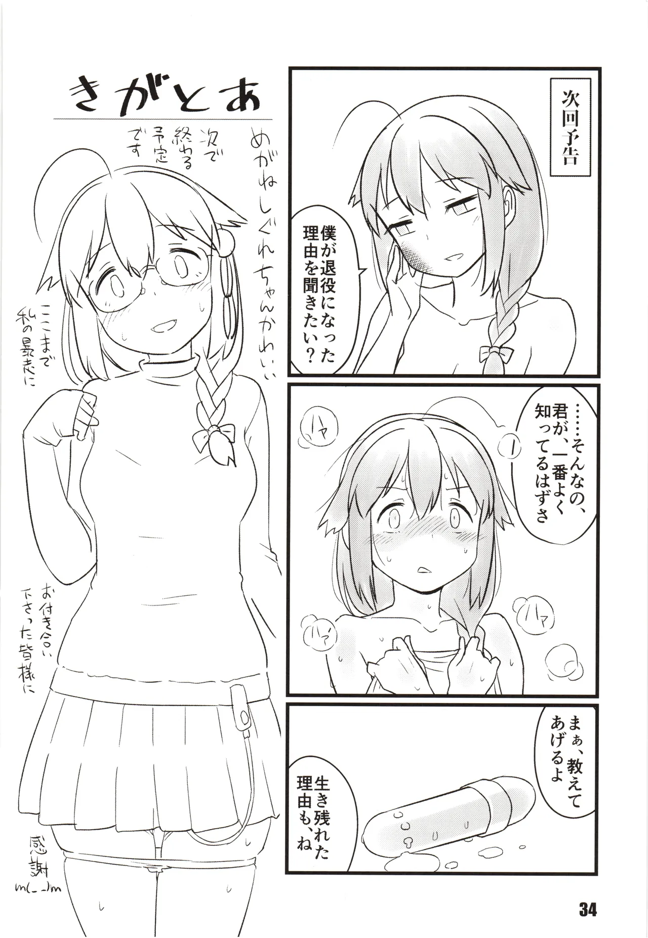 続々々・空蝉 - page33