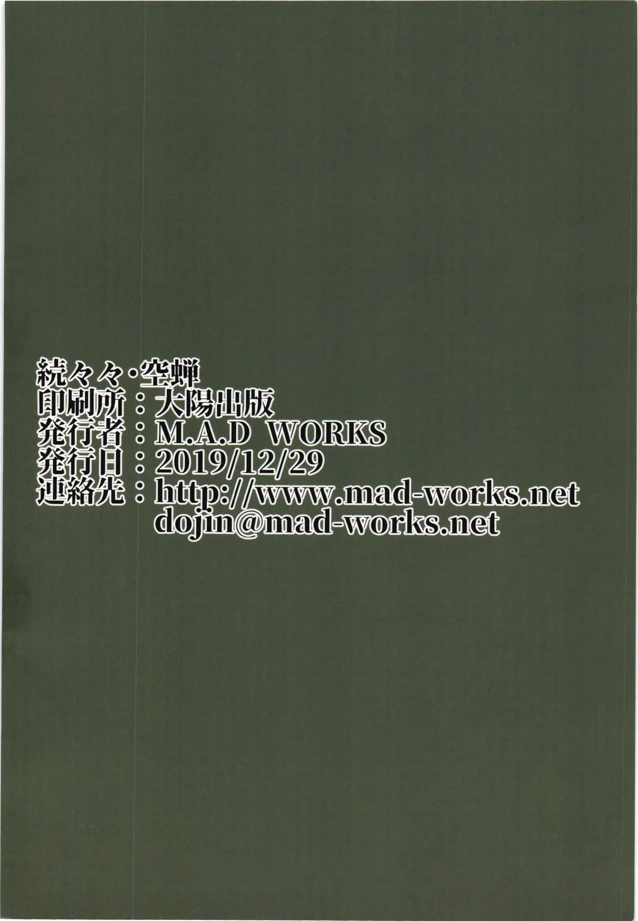 続々々・空蝉 - page34