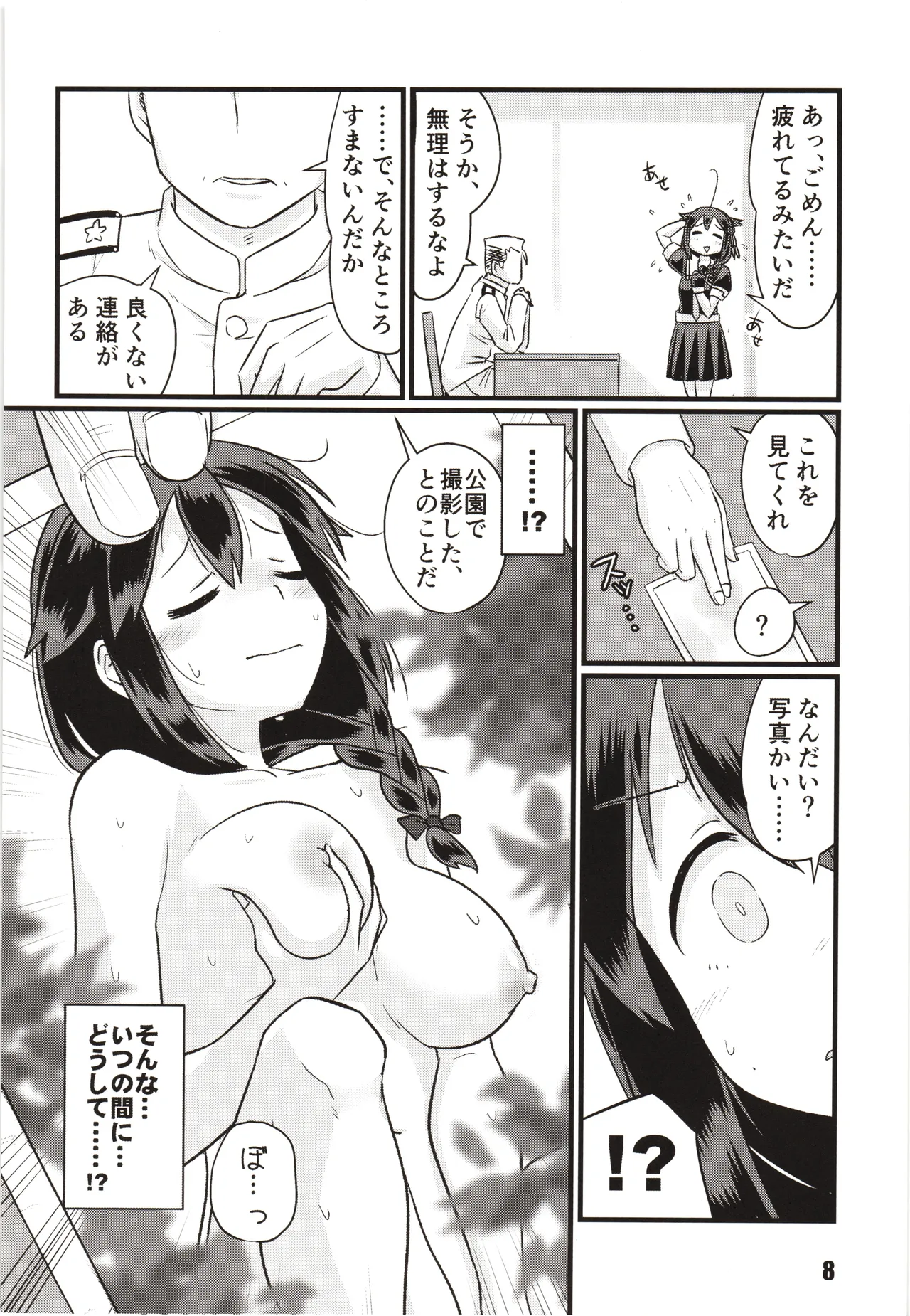 続々々・空蝉 - page7