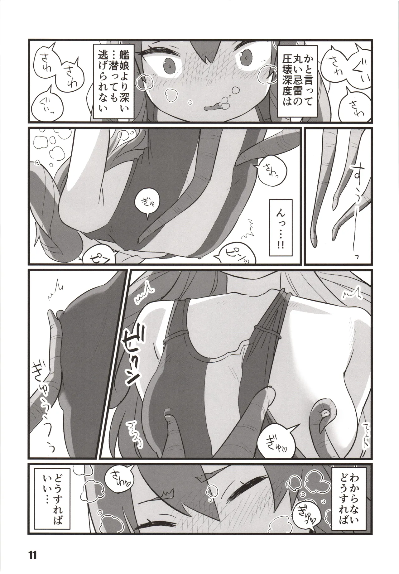 冬艦夏蟲 - page10