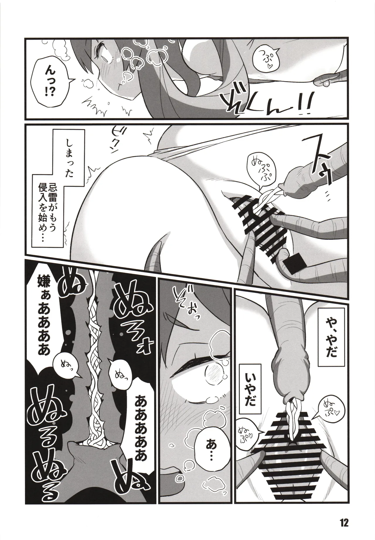 冬艦夏蟲 - page11