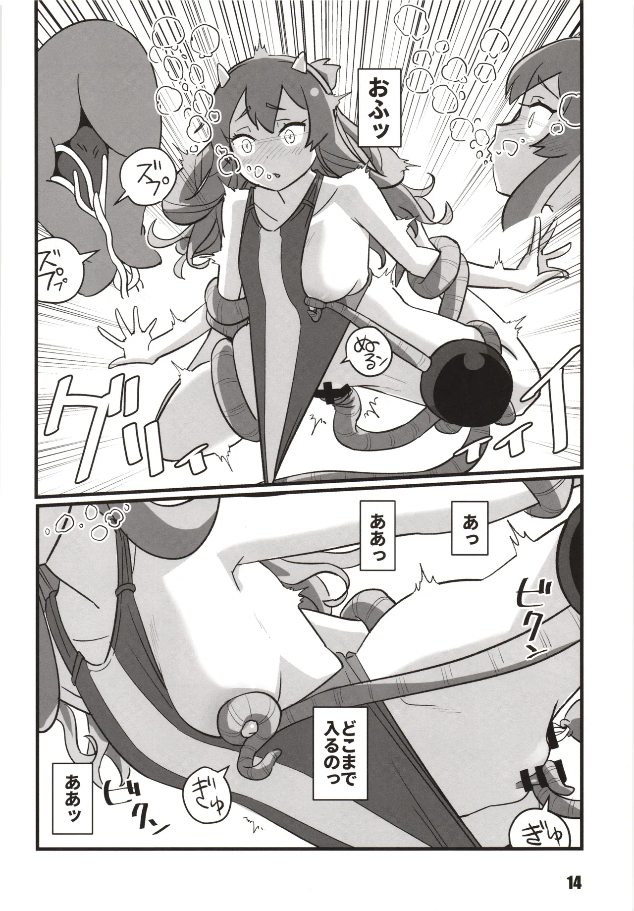 冬艦夏蟲 - page13