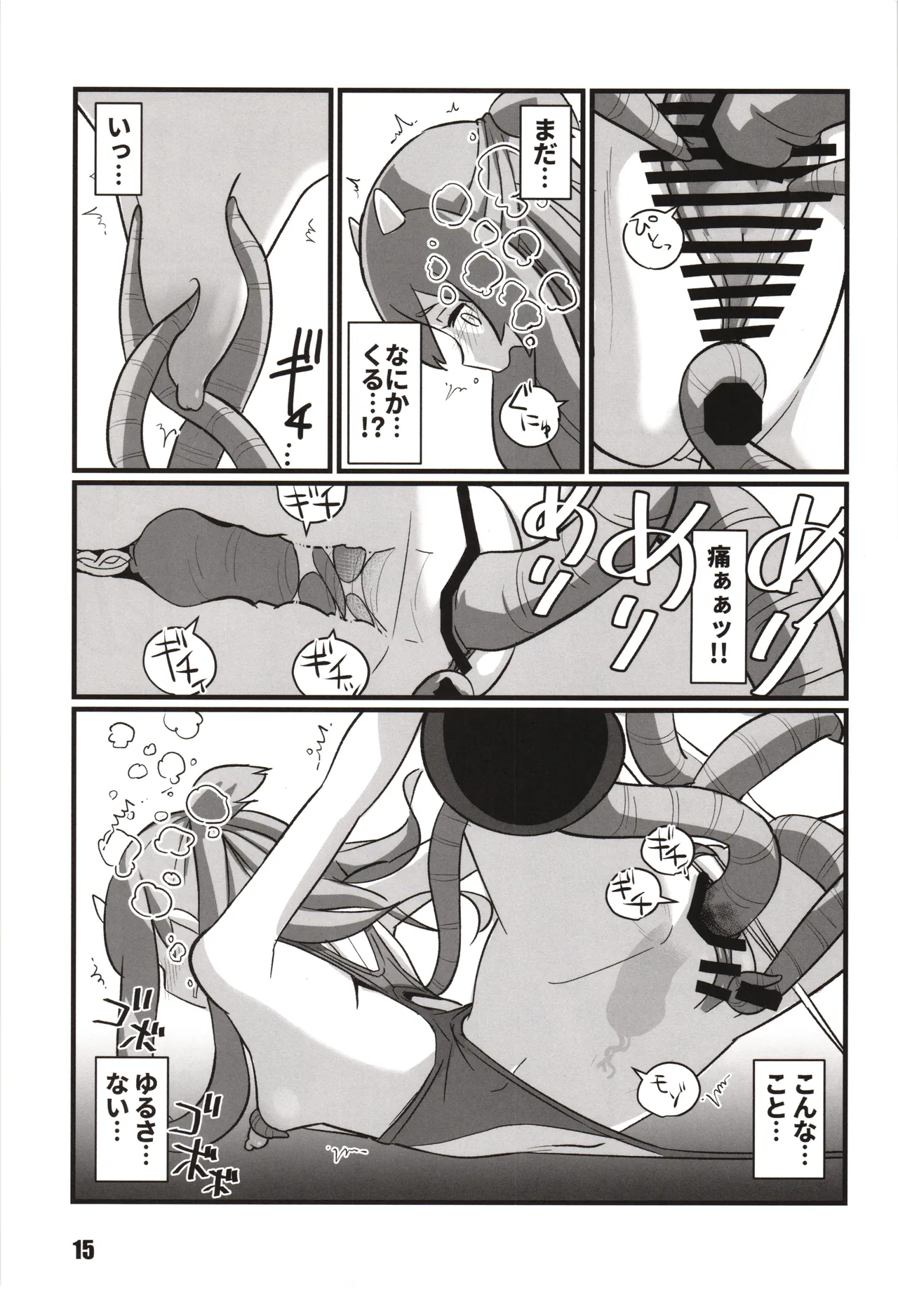 冬艦夏蟲 - page14