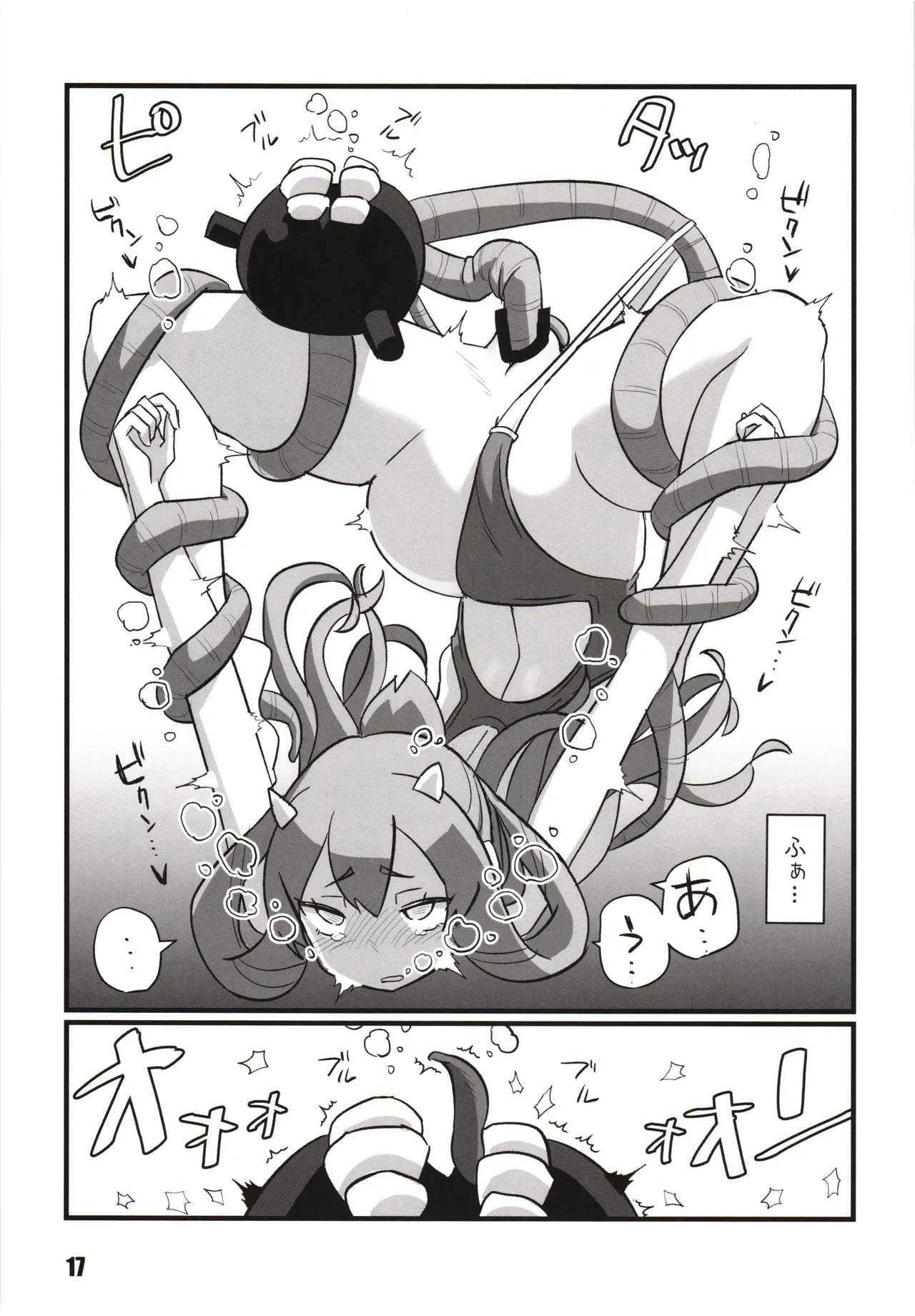 冬艦夏蟲 - page16