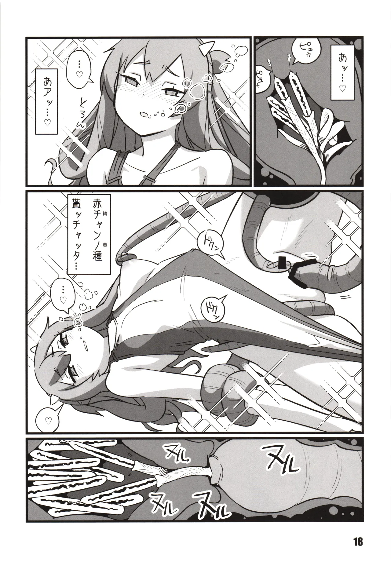 冬艦夏蟲 - page17