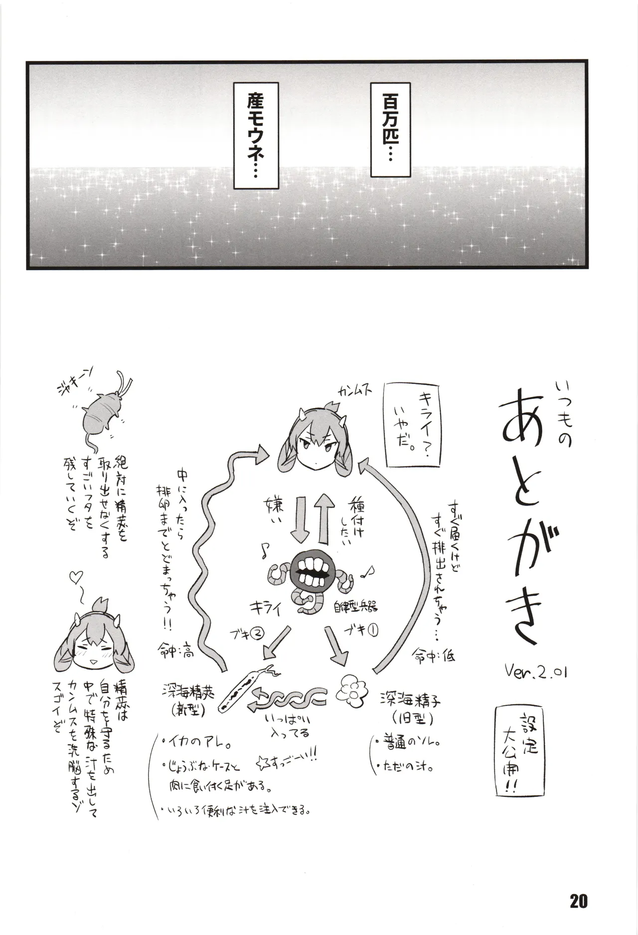 冬艦夏蟲 - page19