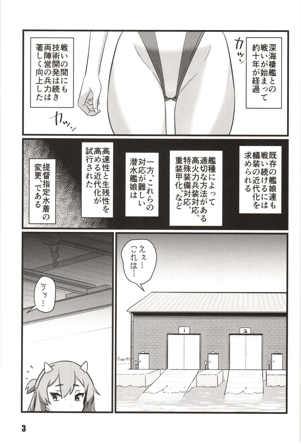 冬艦夏蟲 - page2