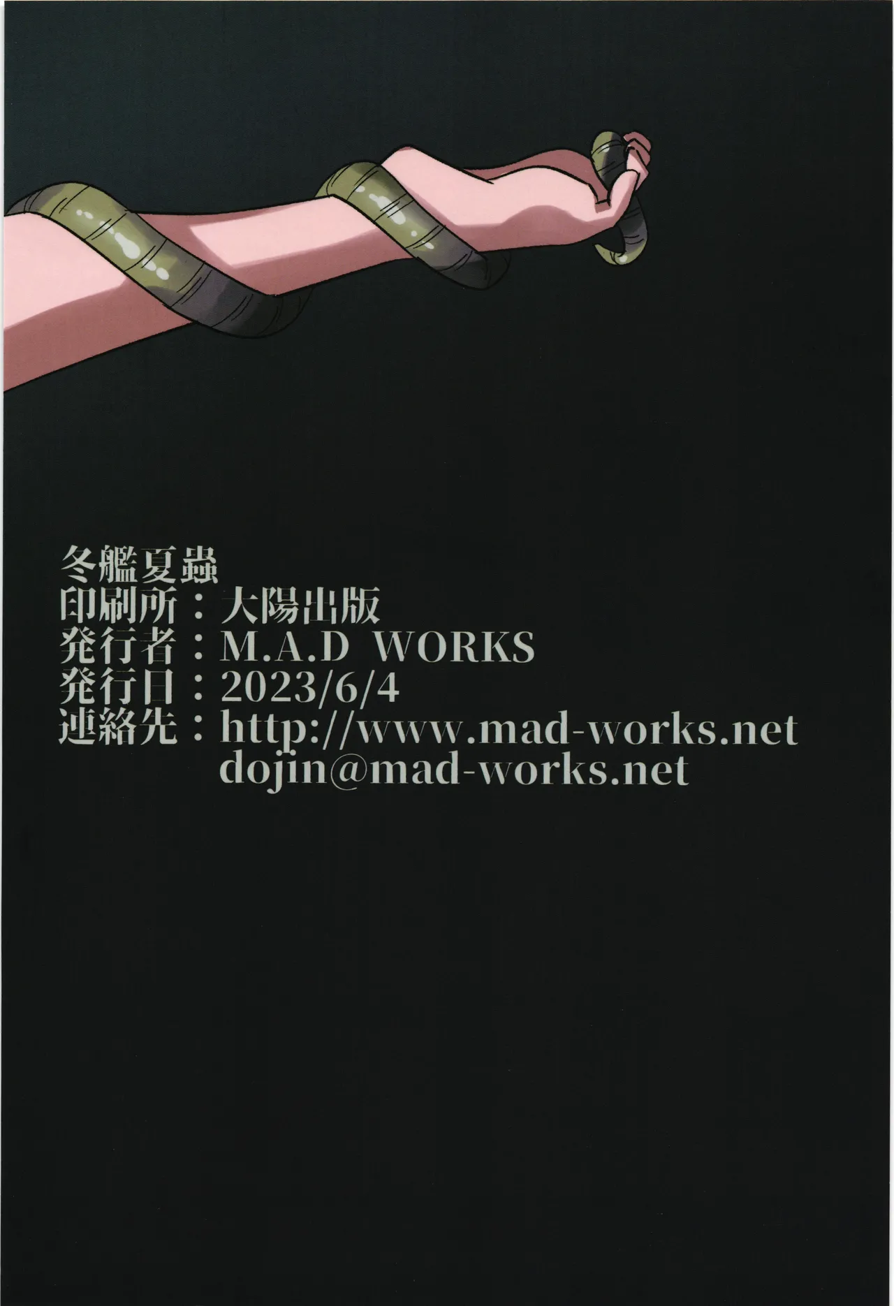 冬艦夏蟲 - page20