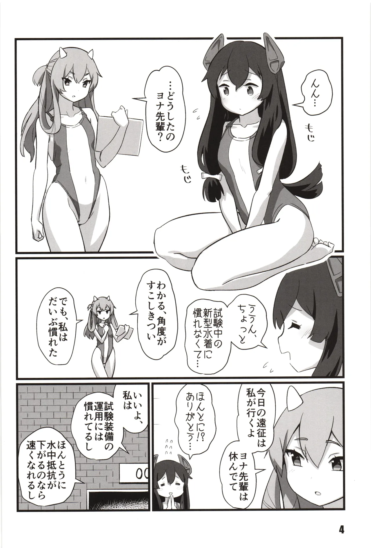 冬艦夏蟲 - page3