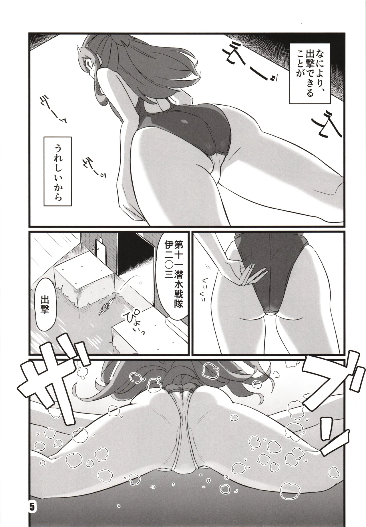 冬艦夏蟲 - page4