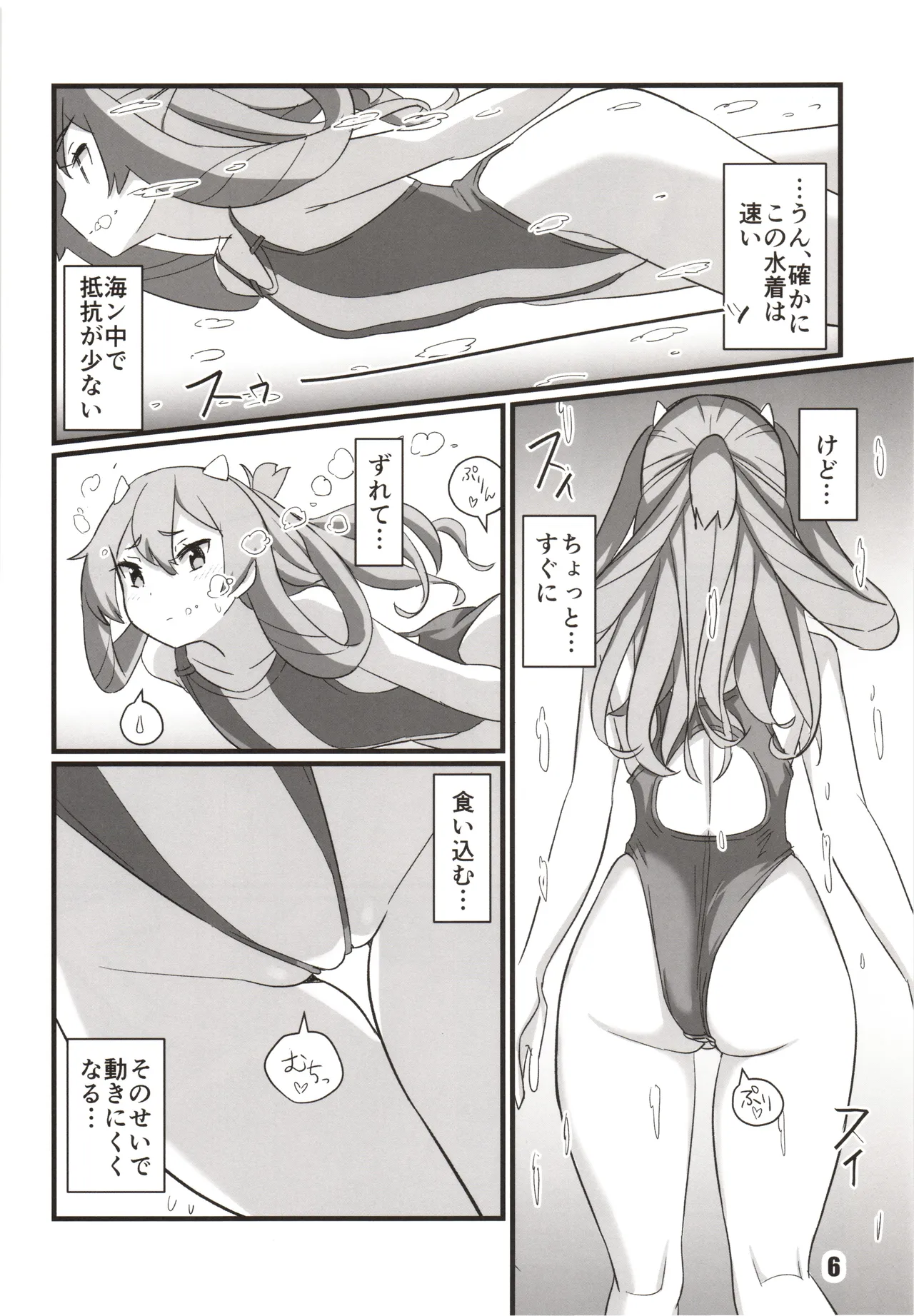 冬艦夏蟲 - page5
