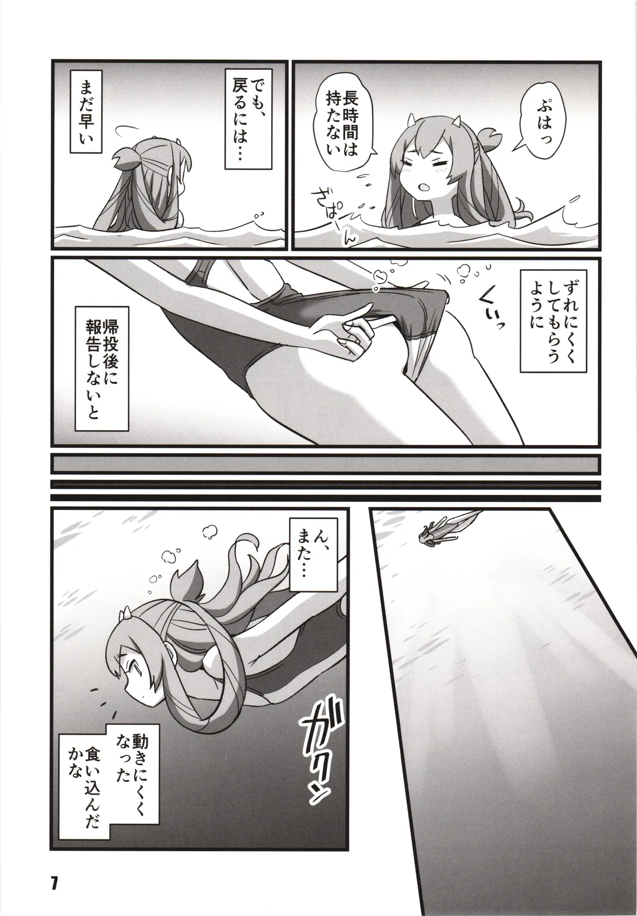 冬艦夏蟲 - page6