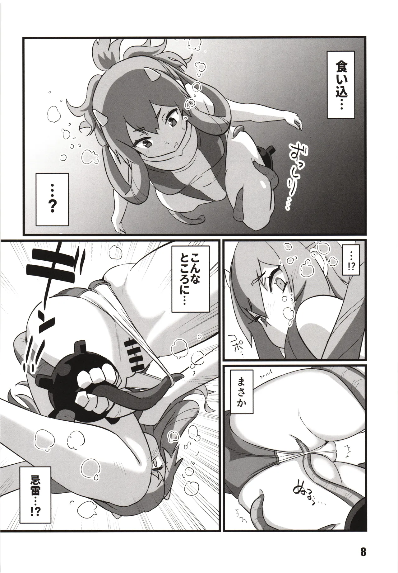 冬艦夏蟲 - page7