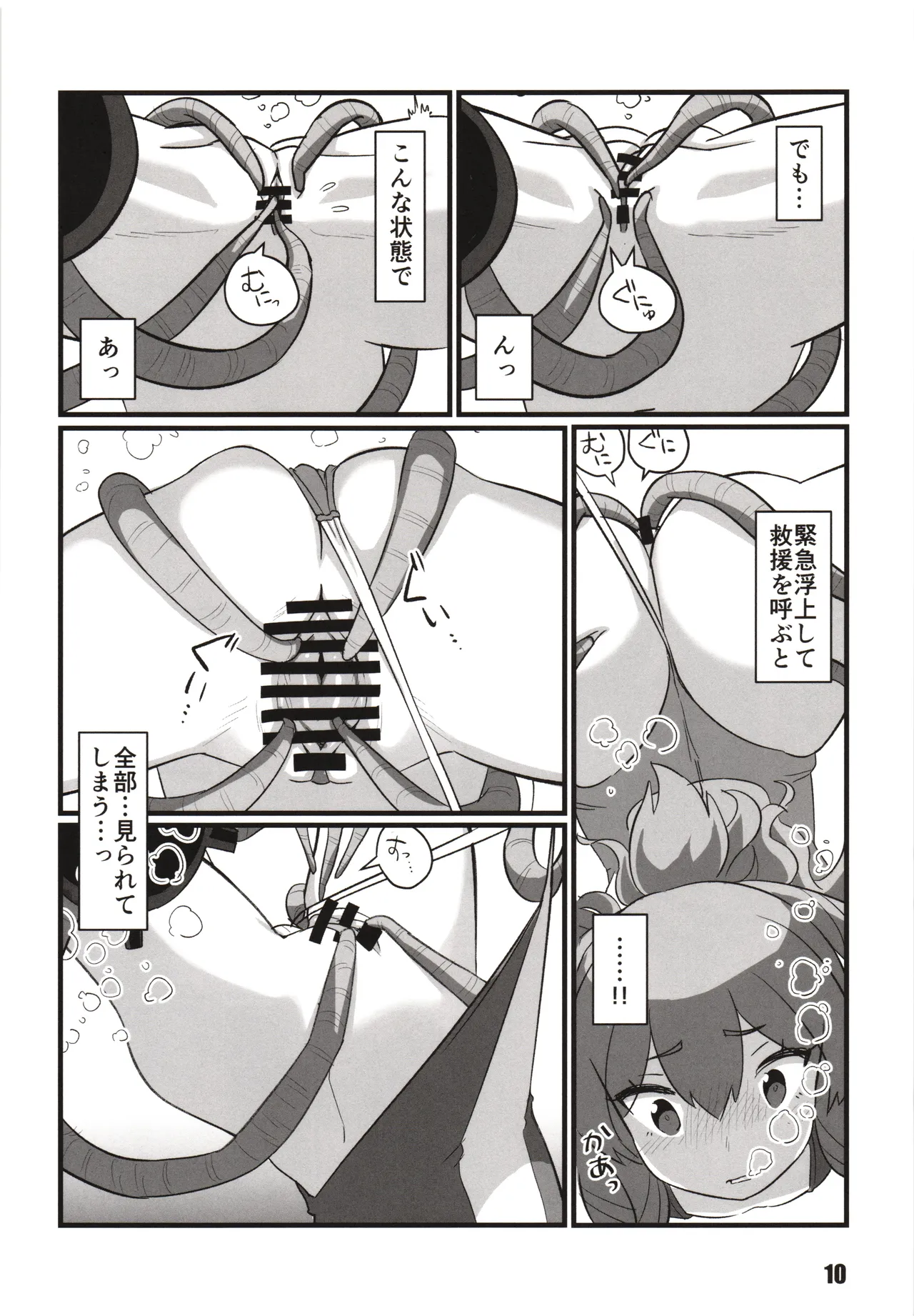 冬艦夏蟲 - page9
