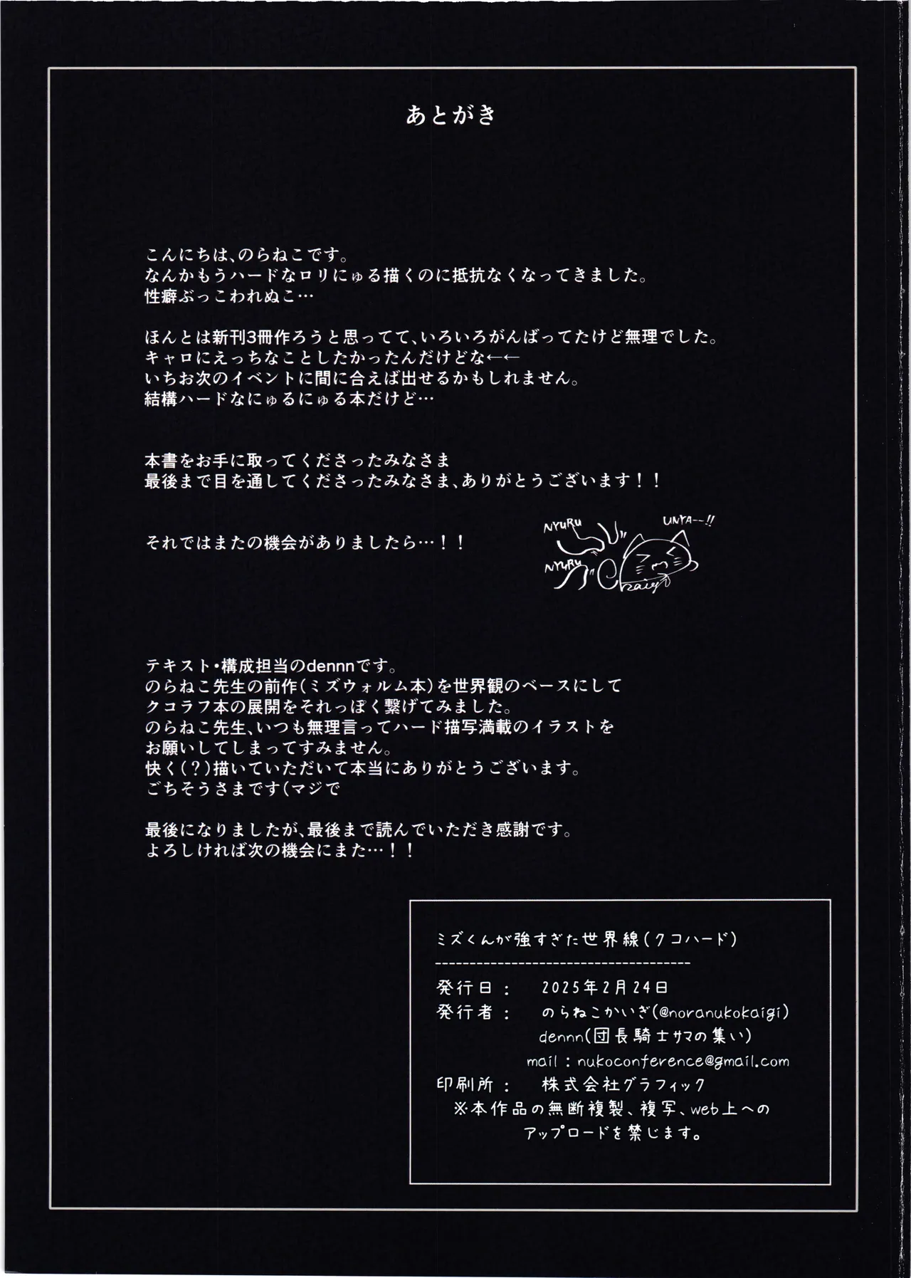 ミズくんが強すぎた世界線 - page19