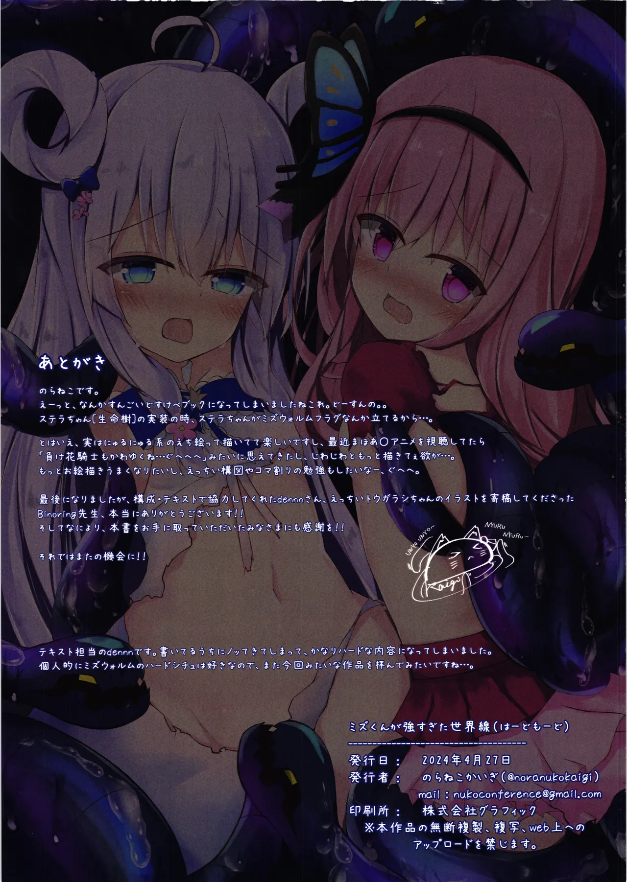 ミズくんが強すぎた世界線 - page15