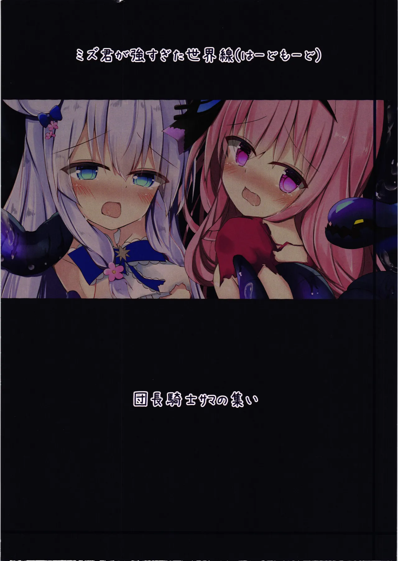 ミズくんが強すぎた世界線 - page16