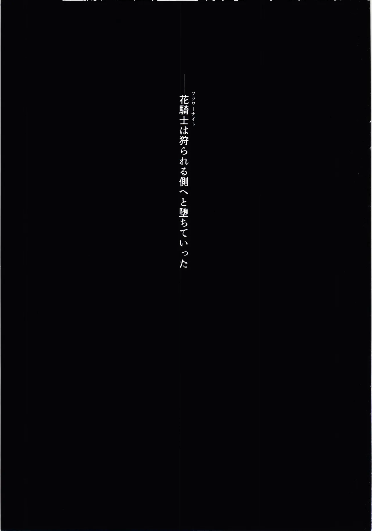 花騎士の使い方 - page13