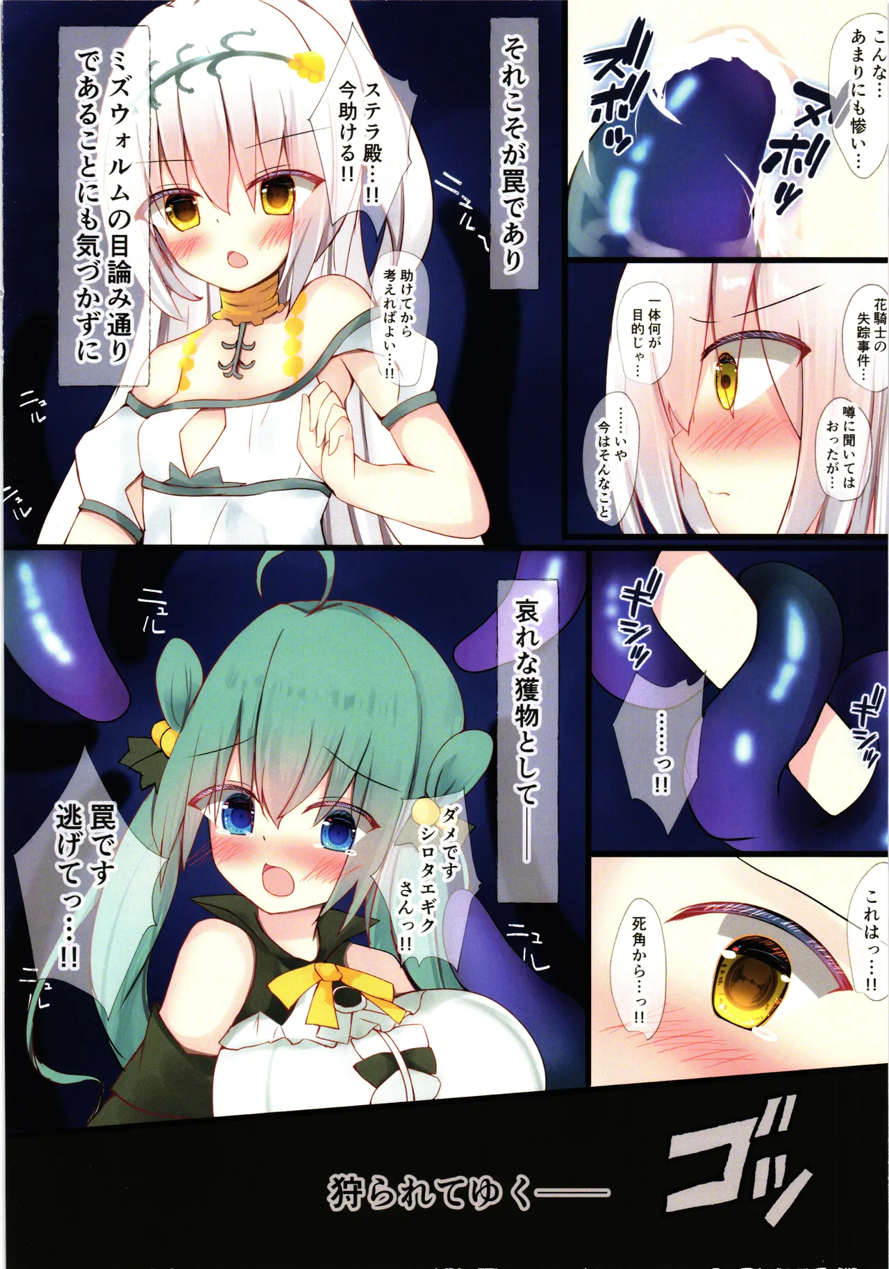 花騎士の使い方 - page18