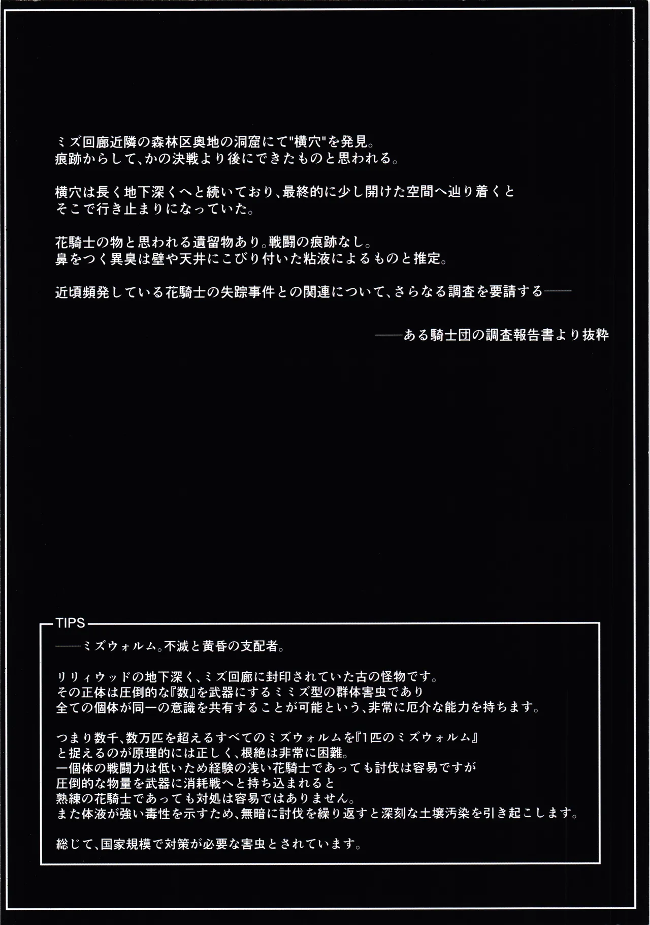 花騎士の使い方 - page2