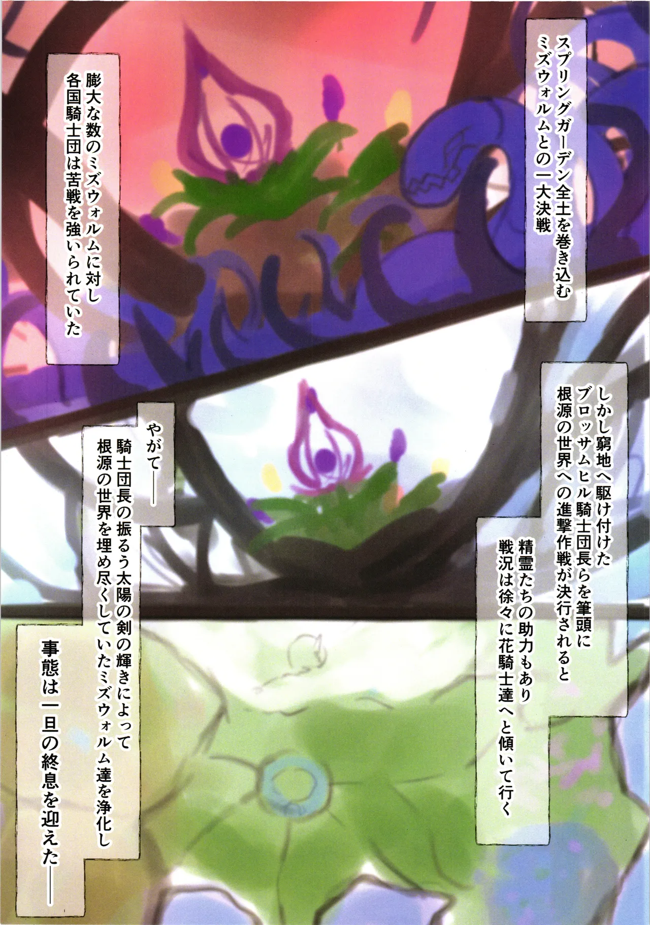 花騎士の使い方 - page3