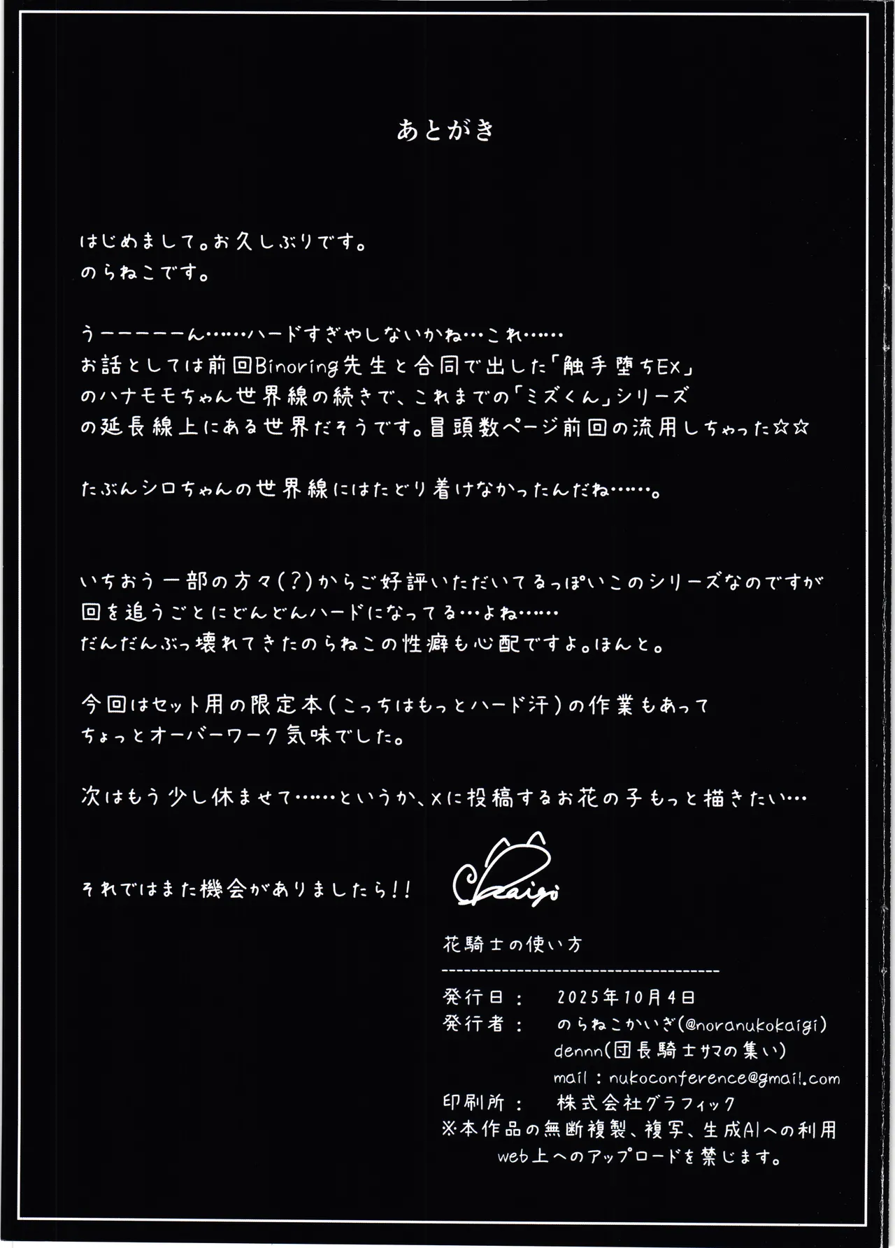 花騎士の使い方 - page31