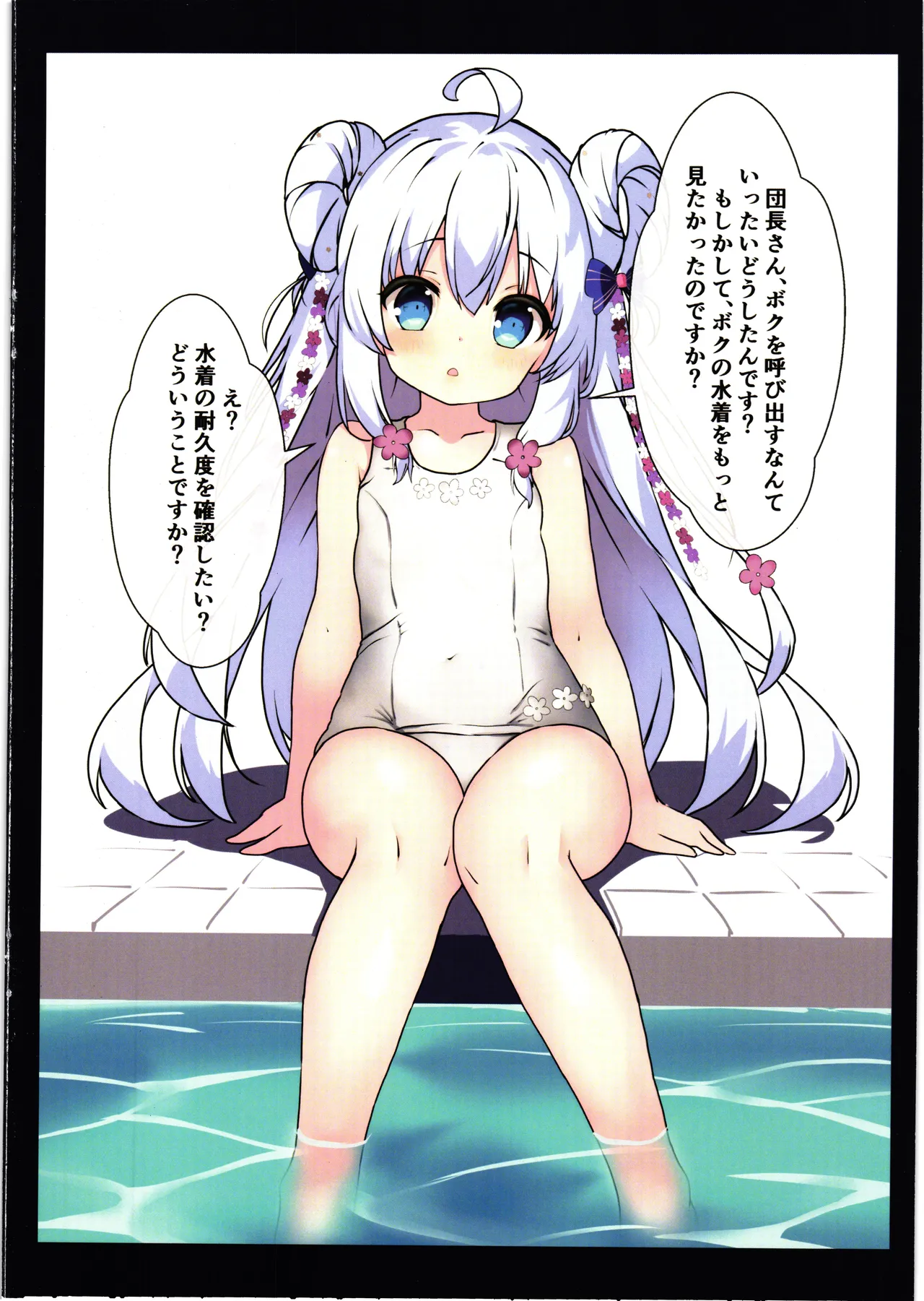 花騎士触手堕ち - page16