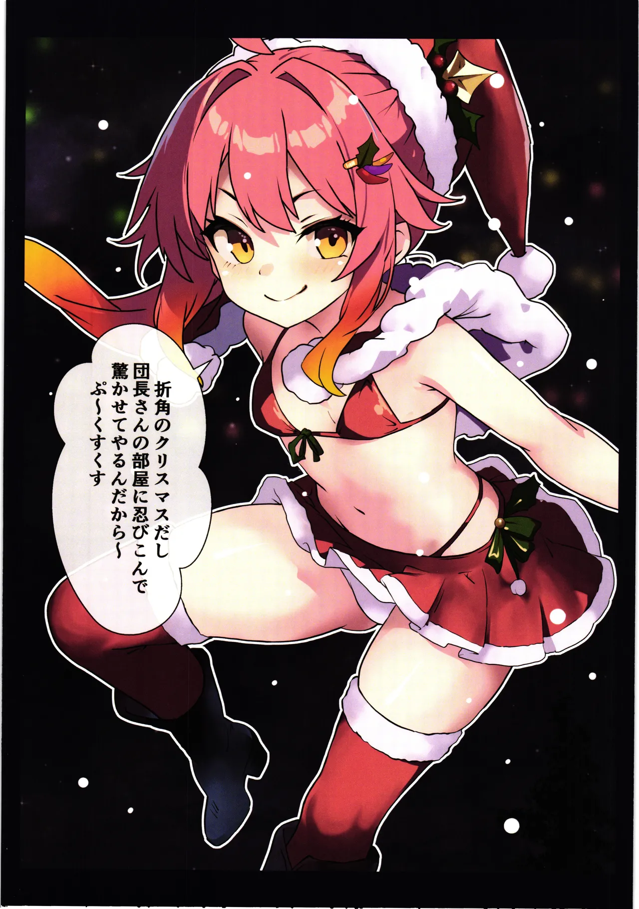 花騎士触手堕ち - page20