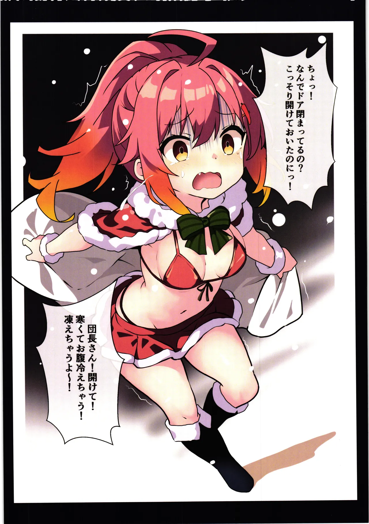 花騎士触手堕ち - page21