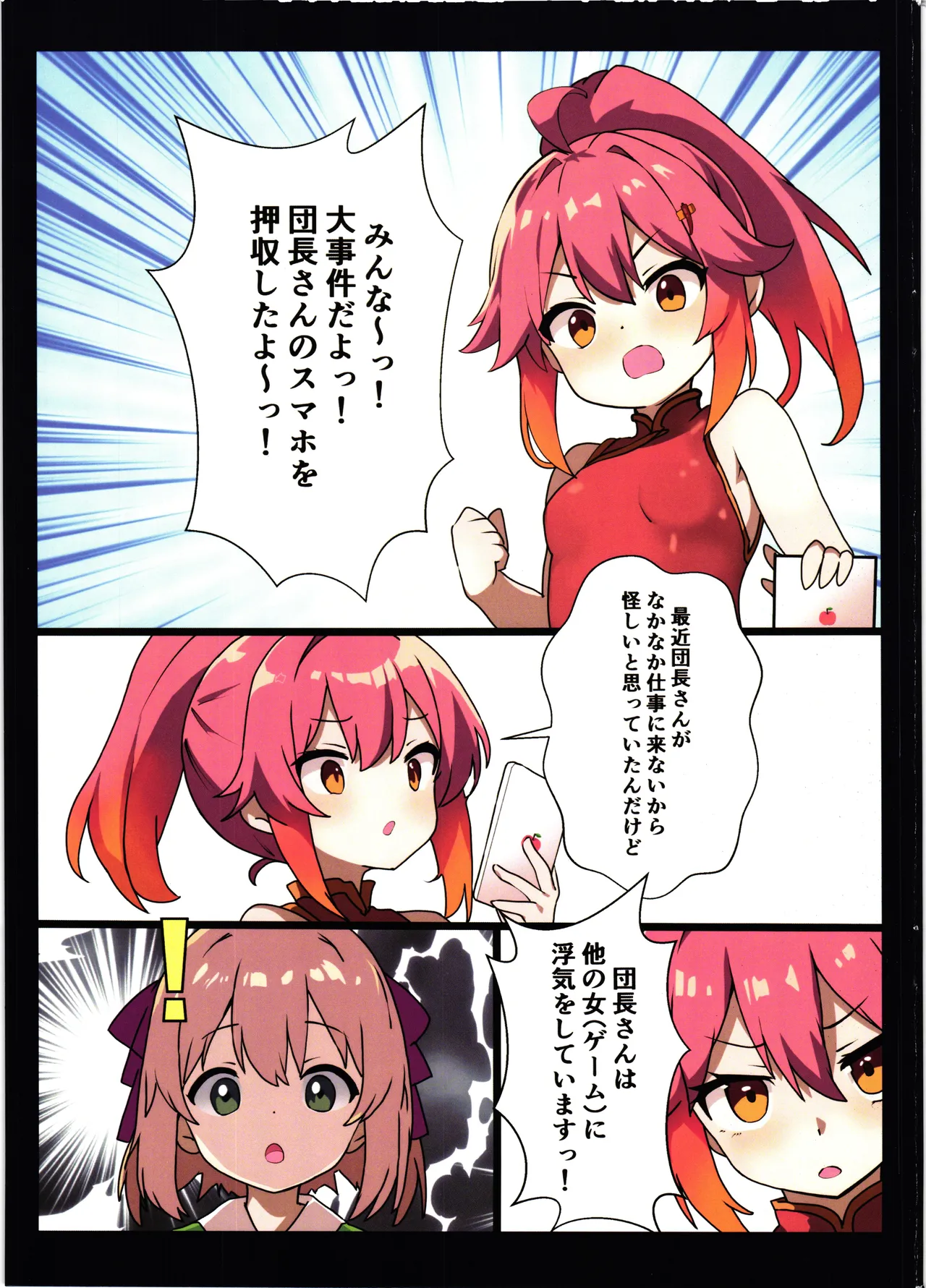 花騎士触手堕ち - page3