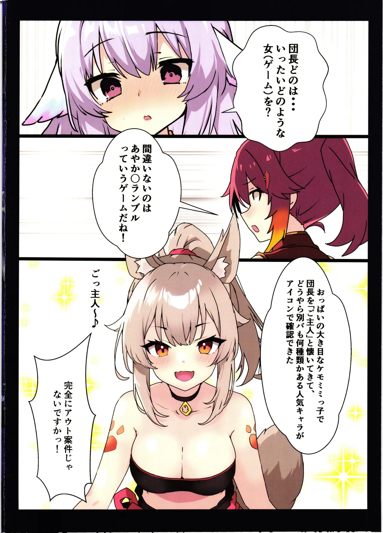 花騎士触手堕ち - page4