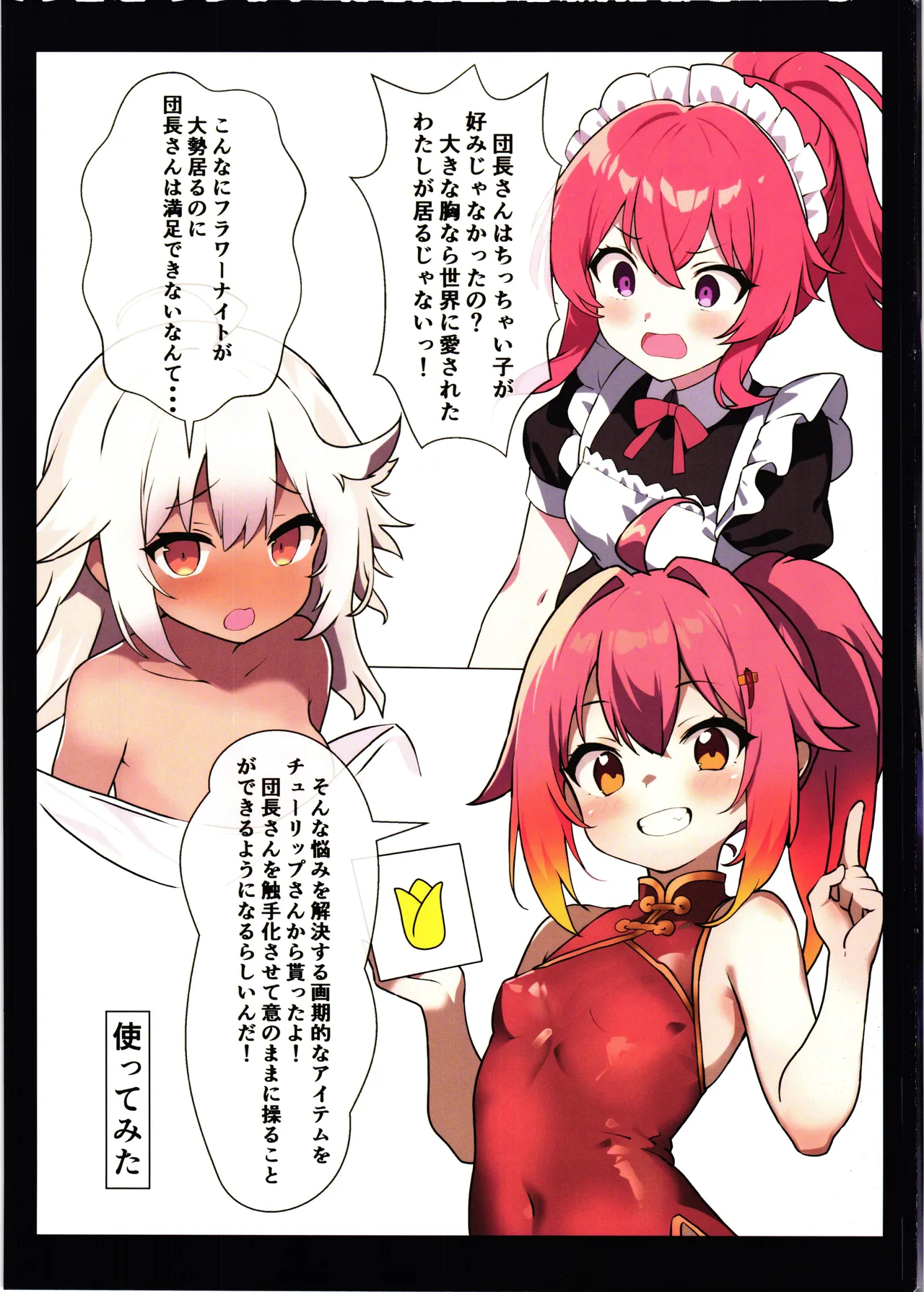 花騎士触手堕ち - page5