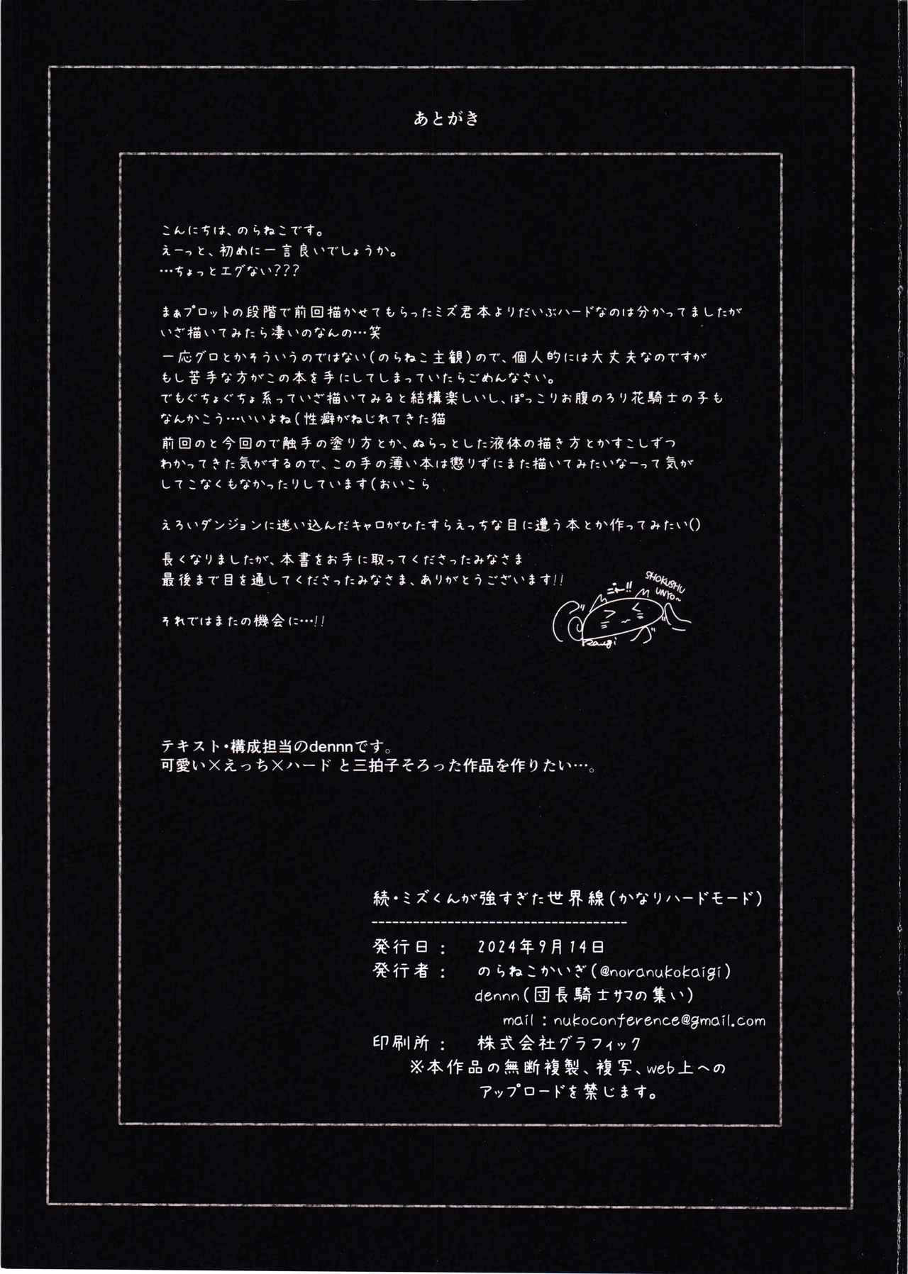 続・ミズくんが強すぎた世界線 - page19