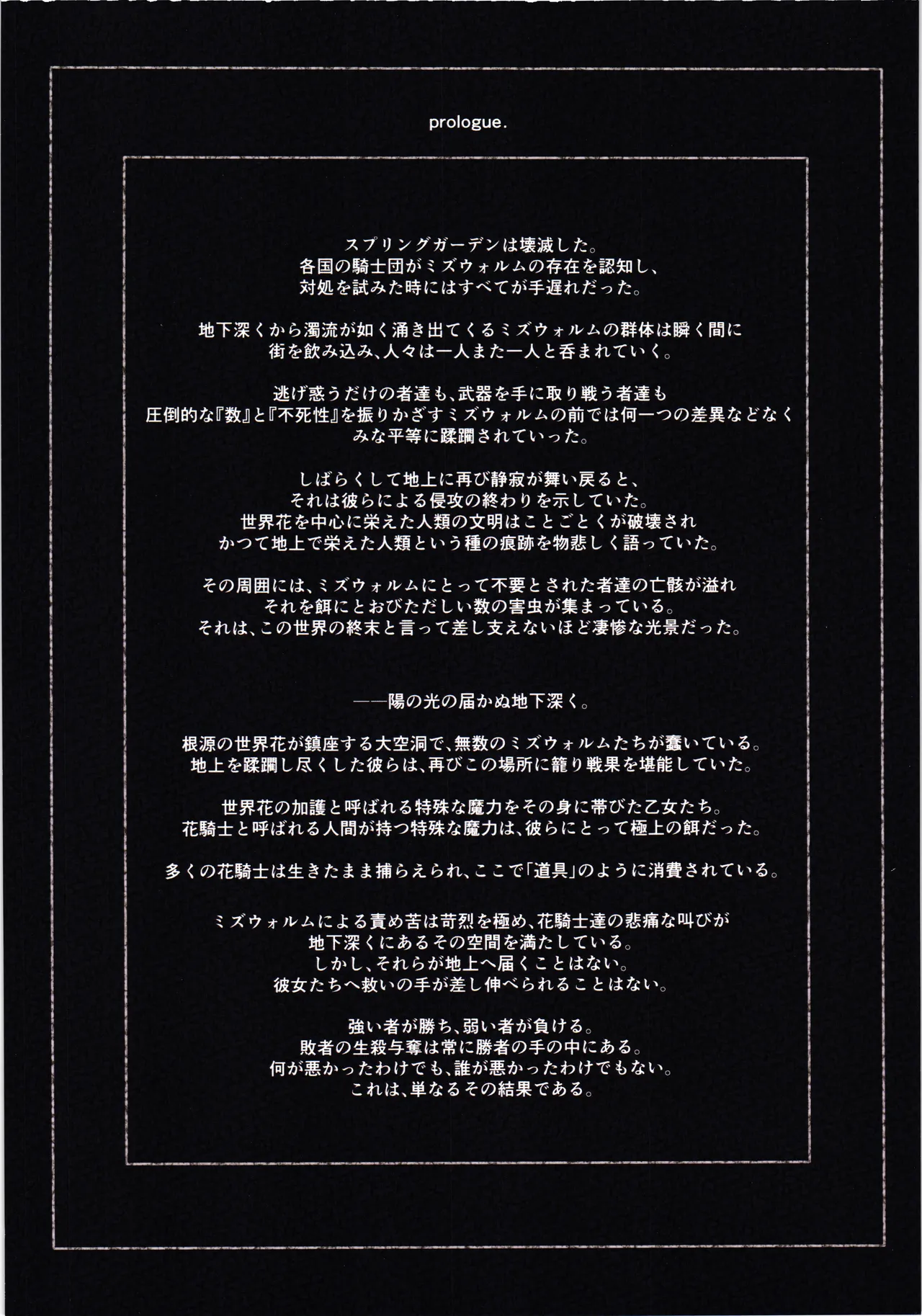 続・ミズくんが強すぎた世界線 - page3