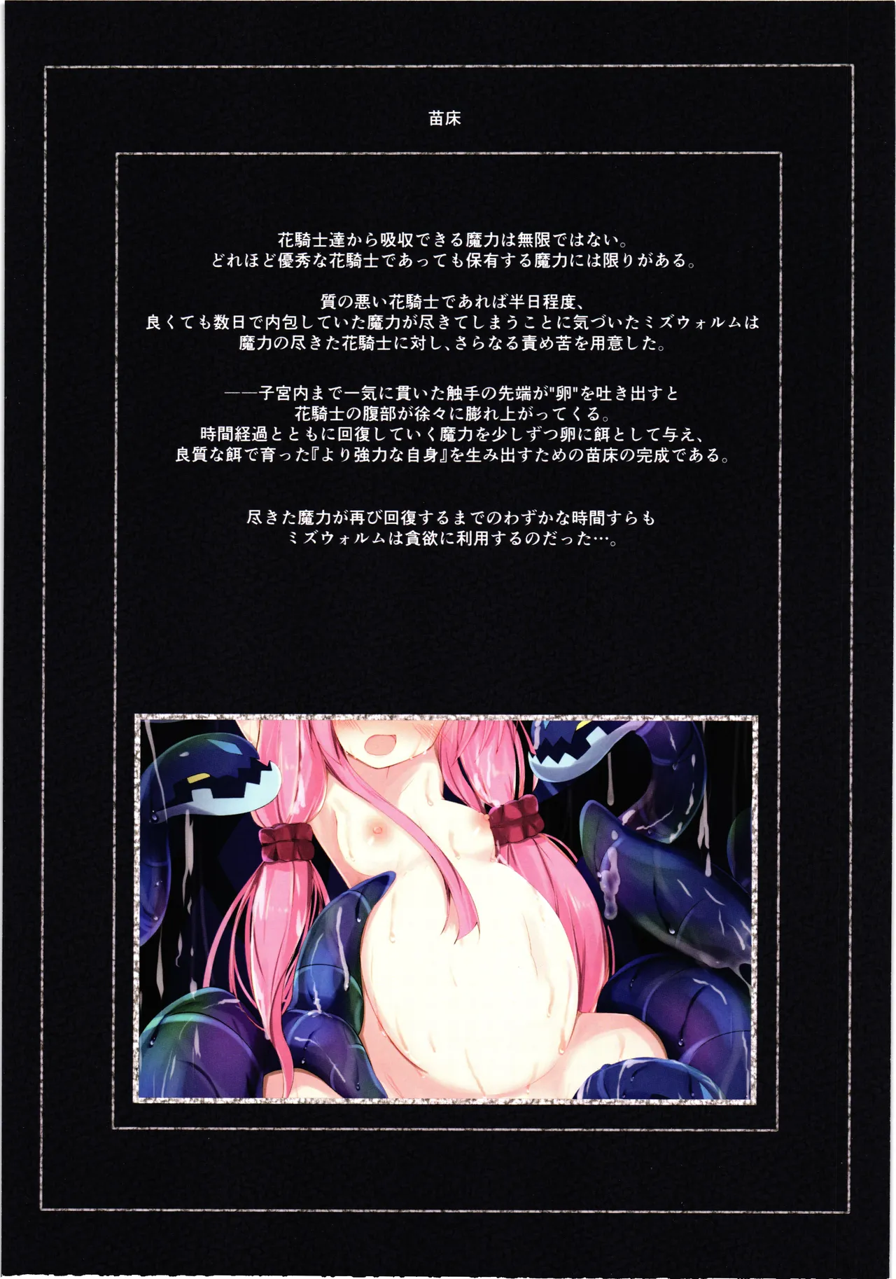 続・ミズくんが強すぎた世界線 - page6