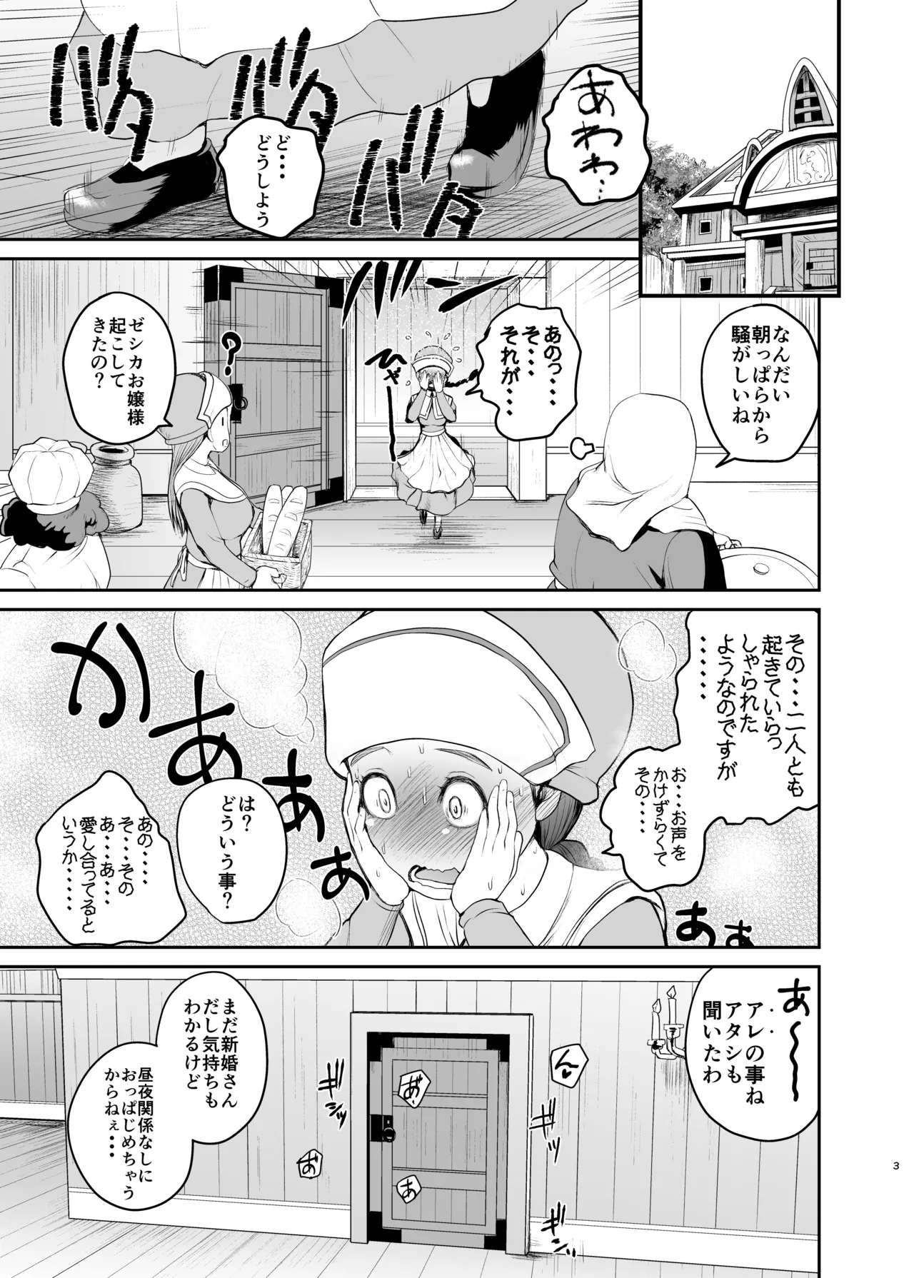 嫁の色気が強すぎる - page2