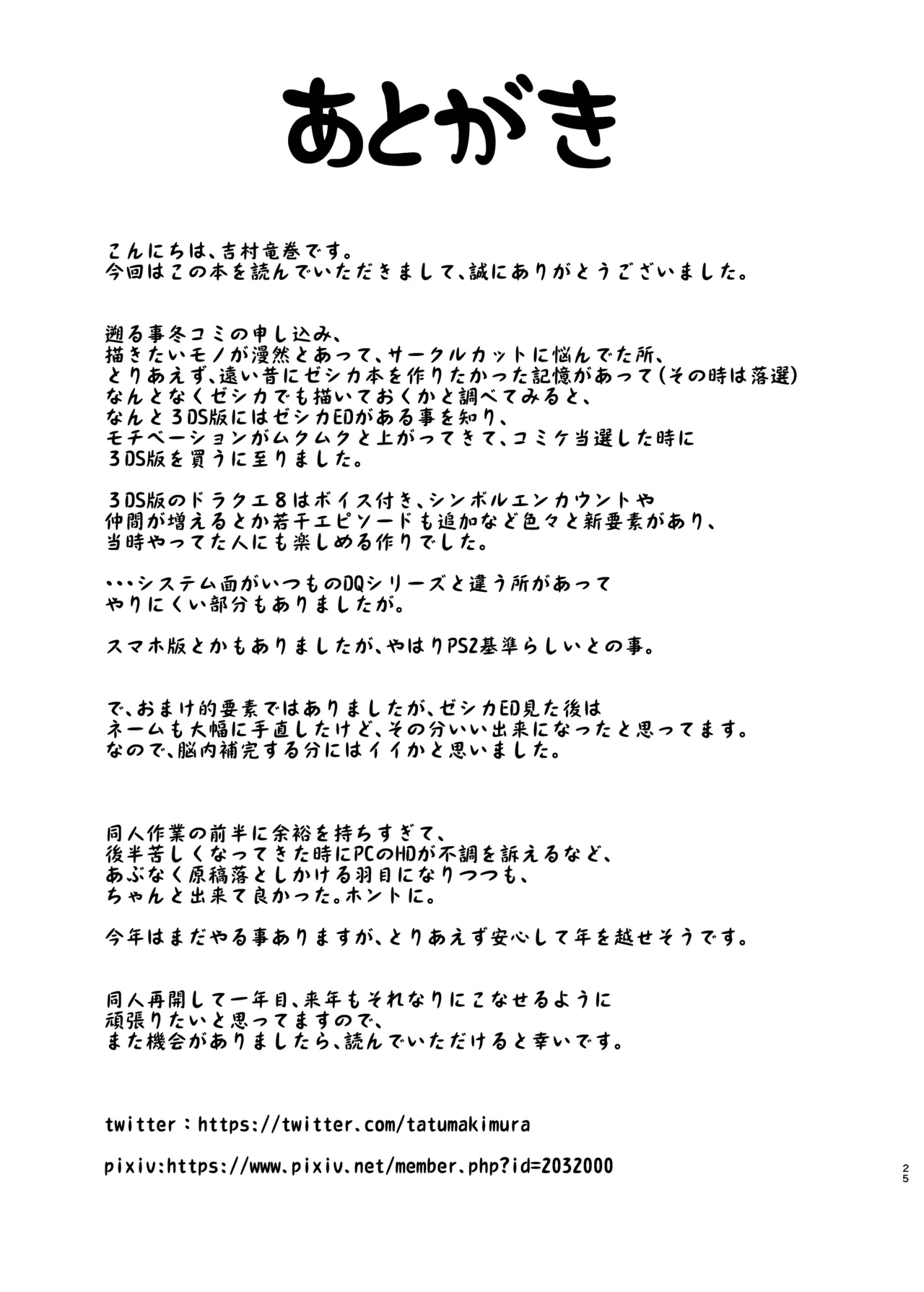 嫁の色気が強すぎる - page24