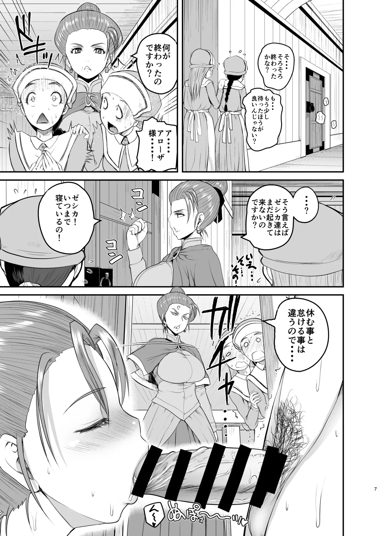 嫁の色気が強すぎる - page6