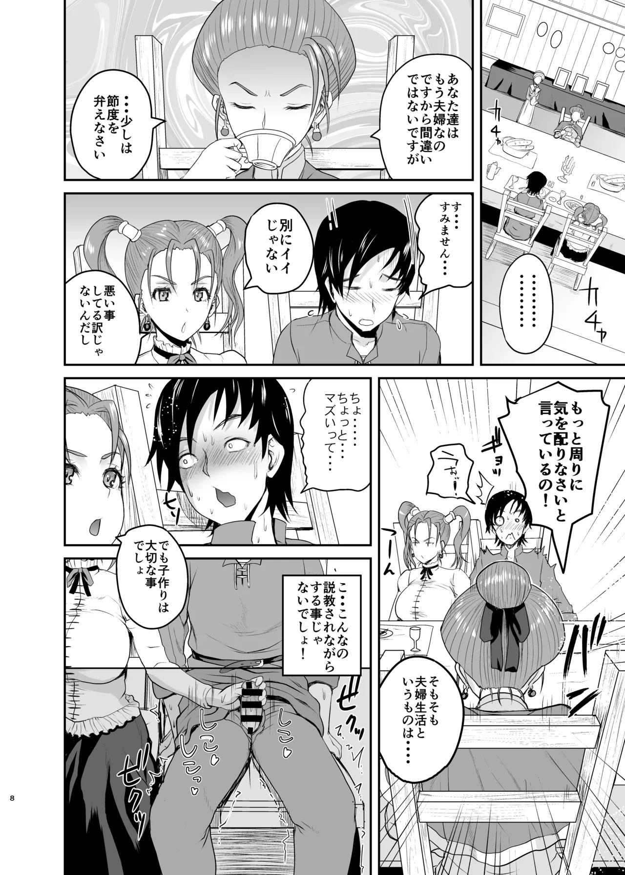 嫁の色気が強すぎる - page7