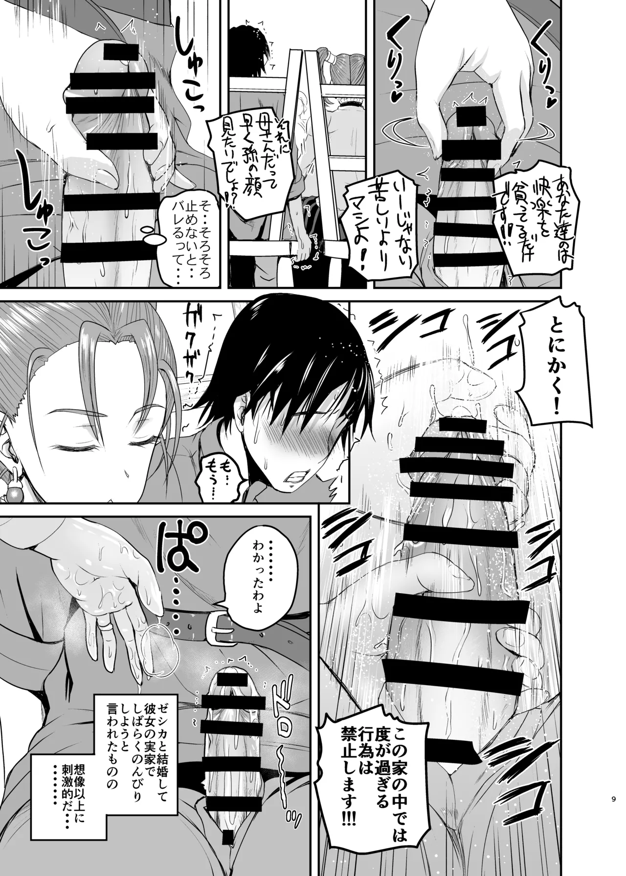 嫁の色気が強すぎる - page8