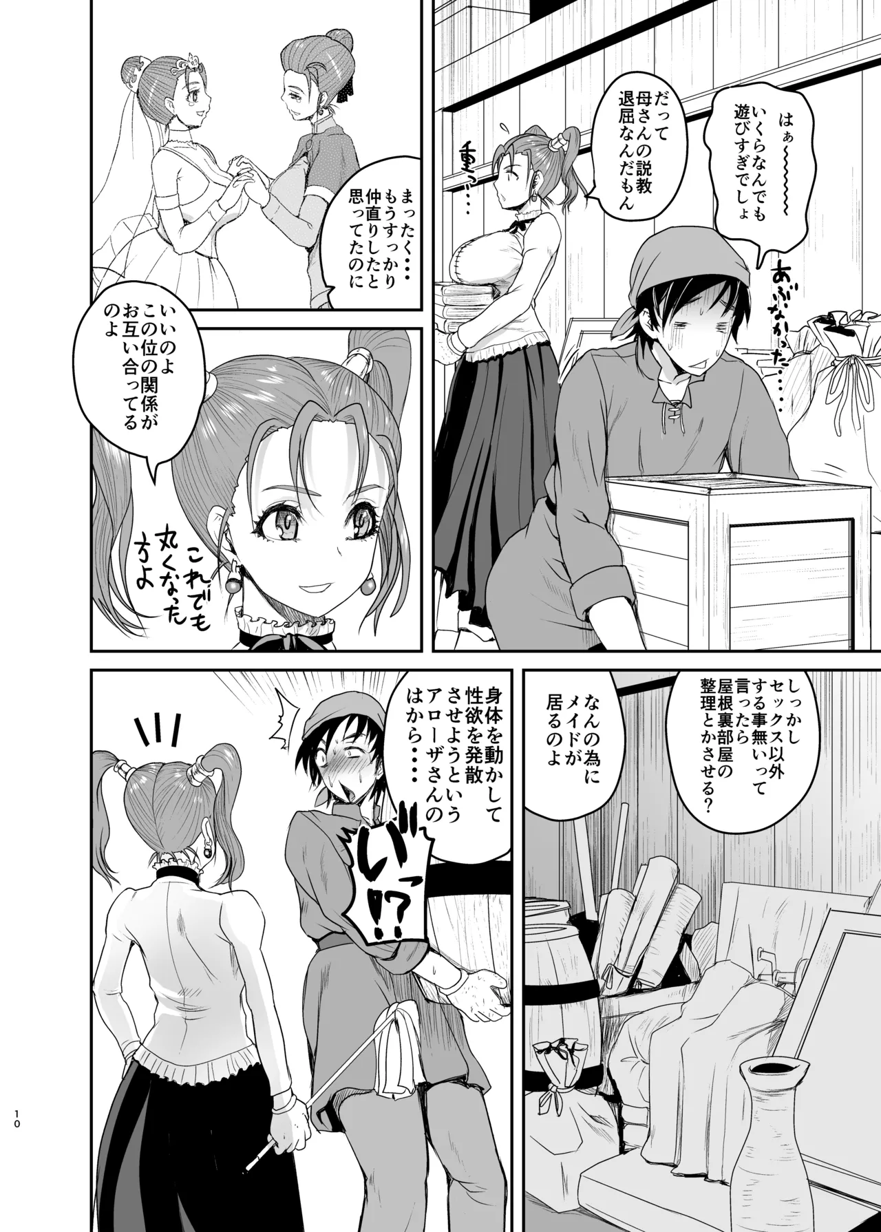 嫁の色気が強すぎる - page9