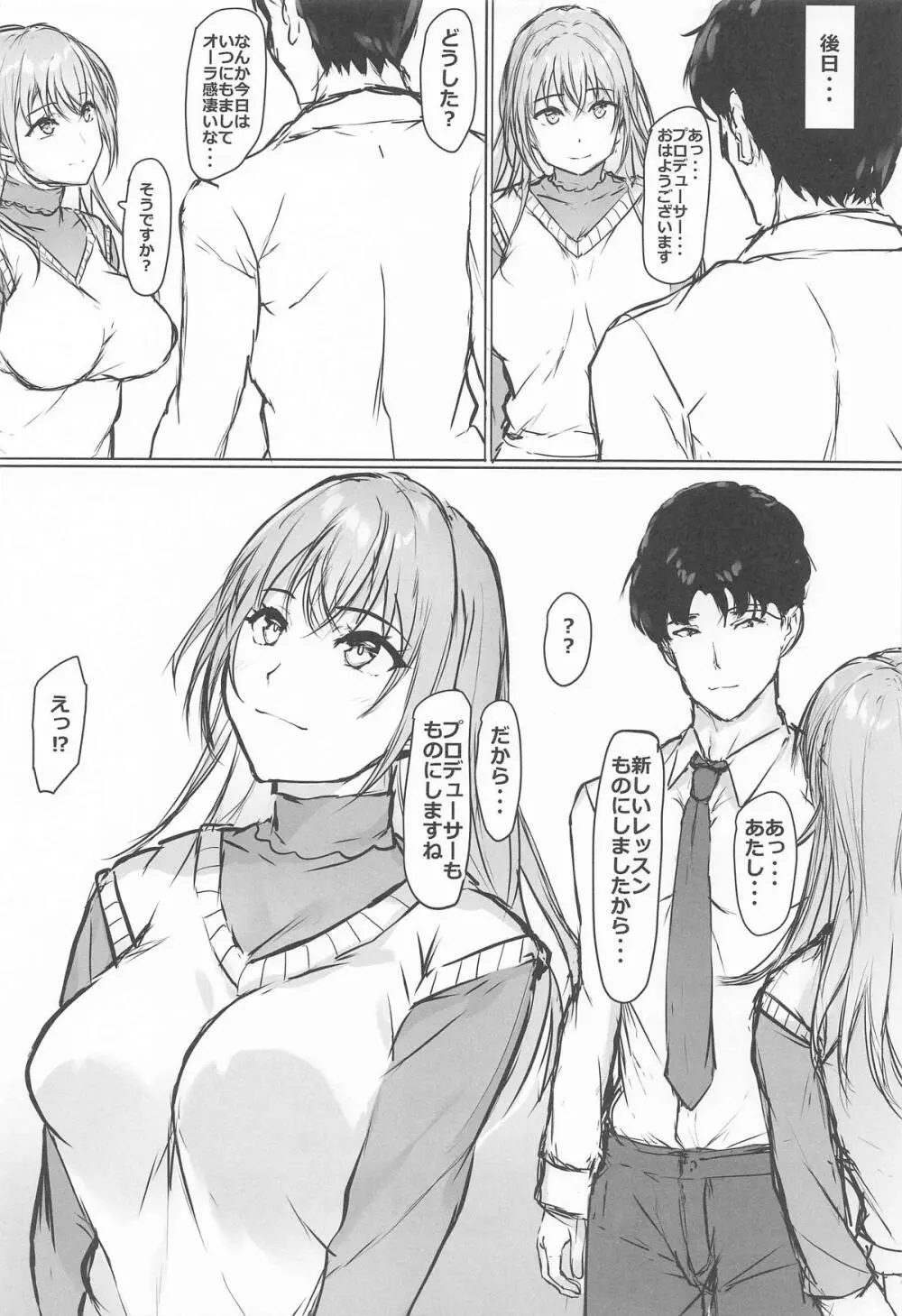 夢のアイドルと×××できるなんて - page18